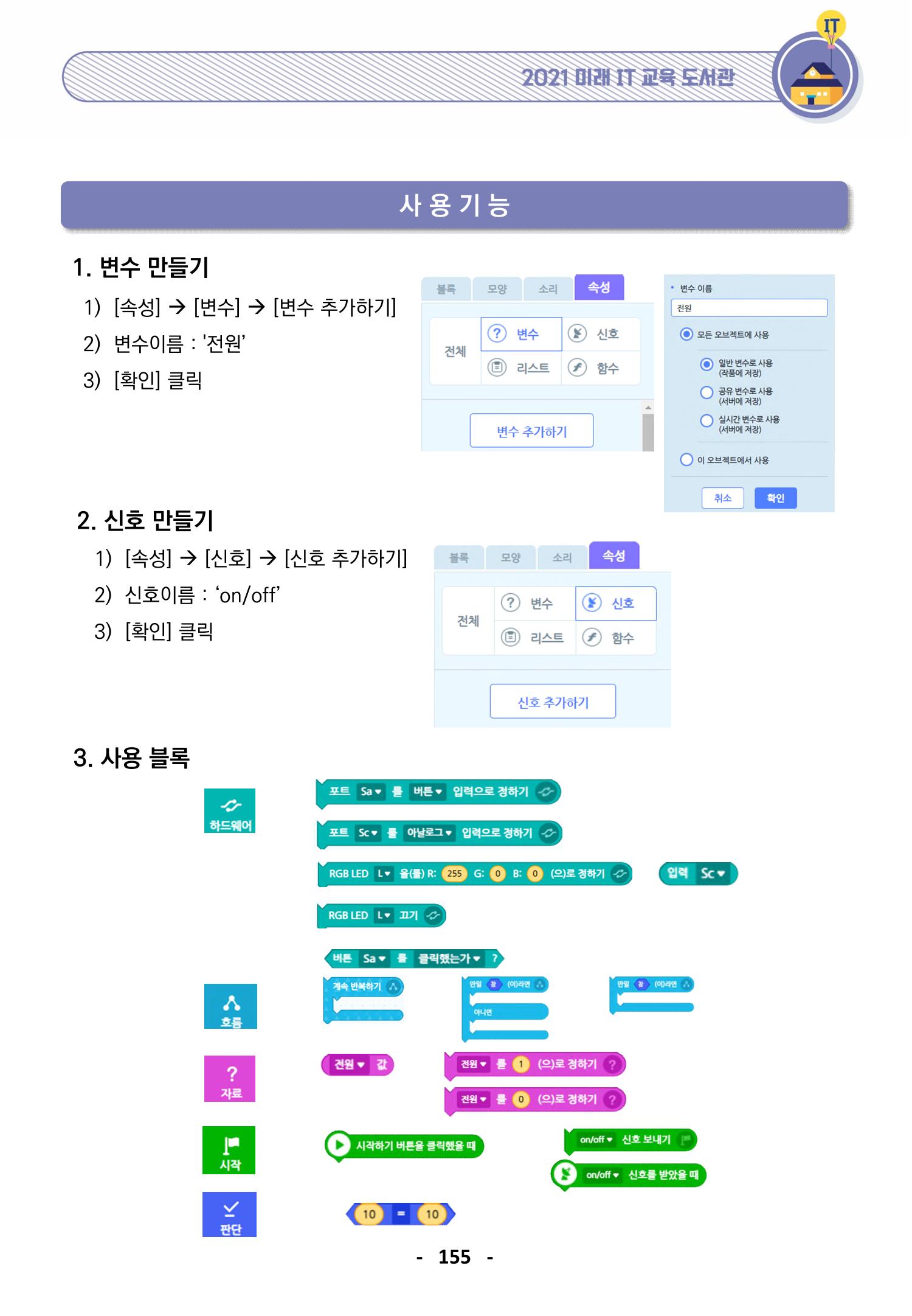 삼성SDS미래IT_교재합본 155페이지