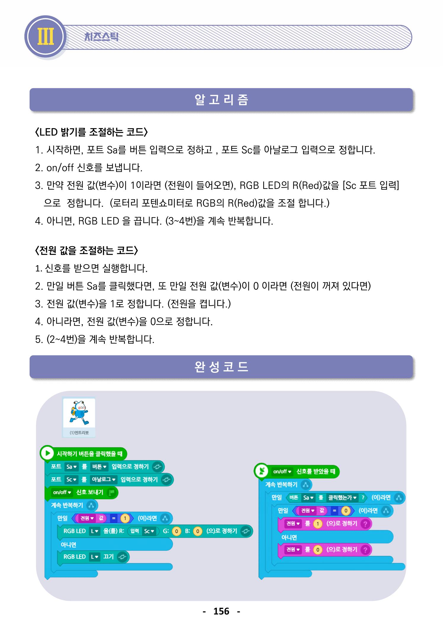 삼성SDS미래IT_교재합본 156페이지