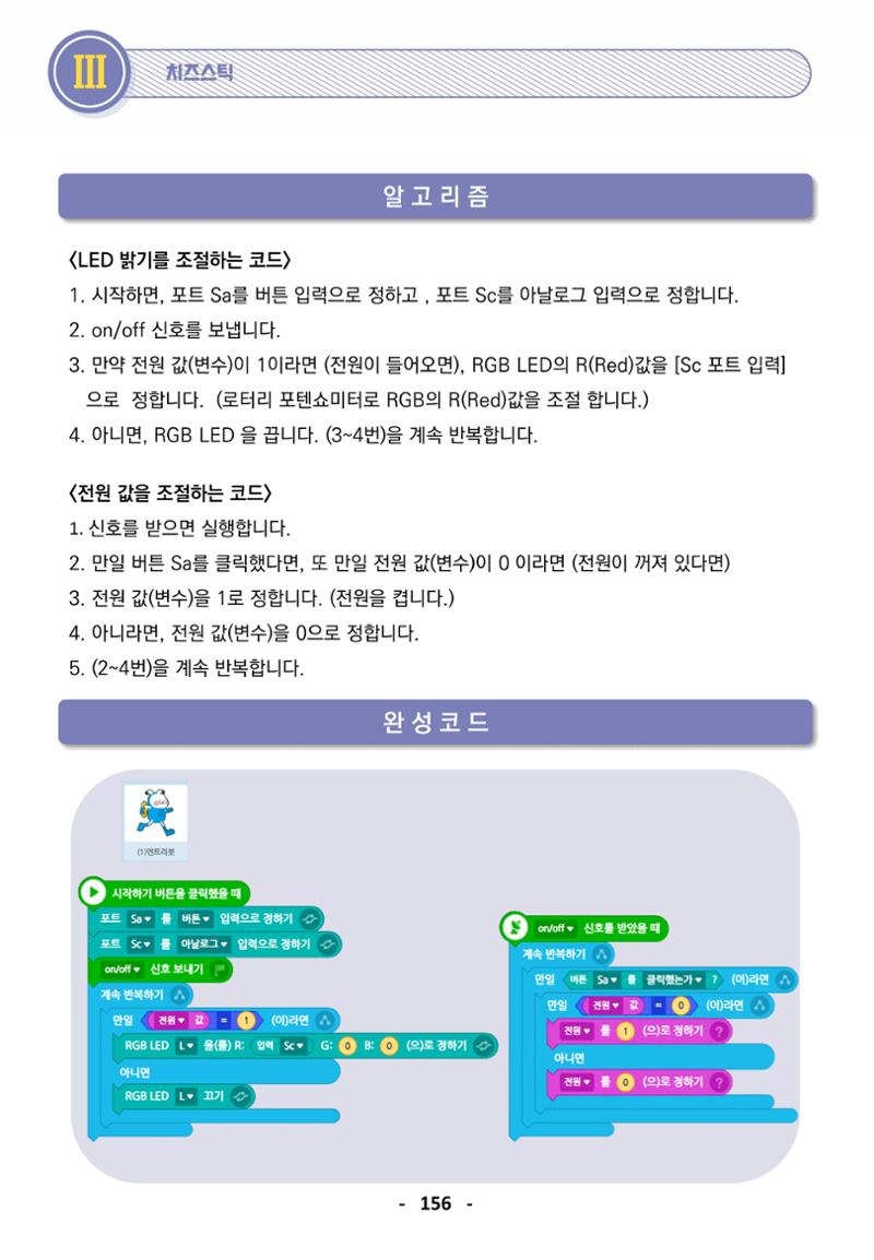 삼성SDS미래IT_교재합본 156페이지