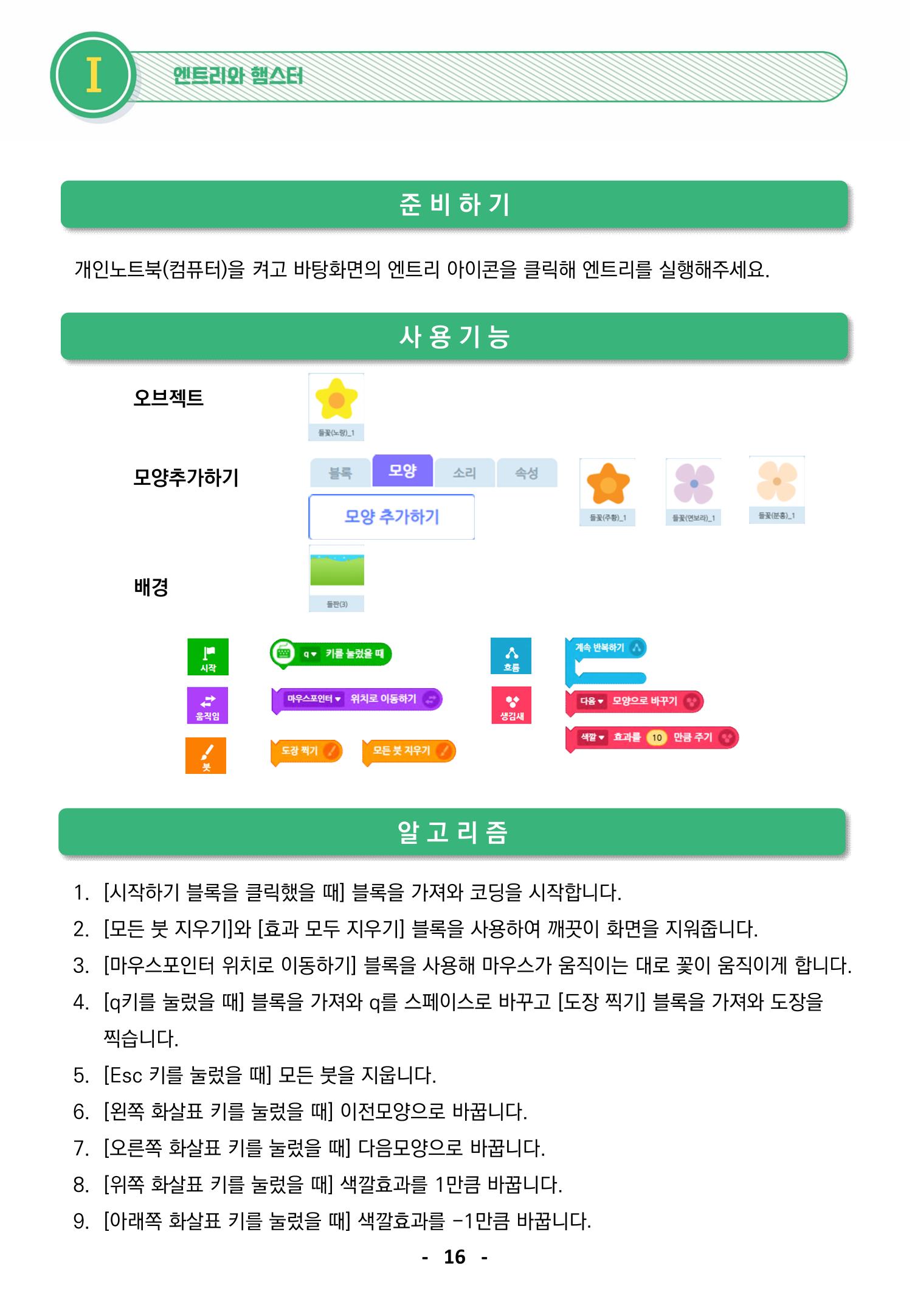 삼성SDS미래IT_교재합본 16페이지