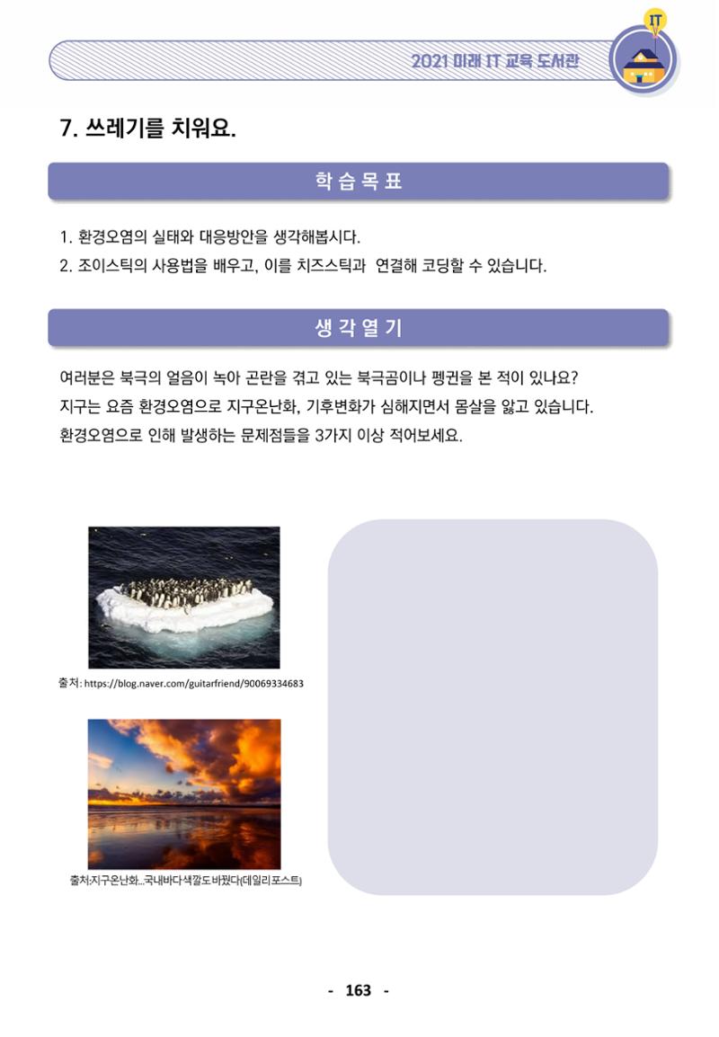 삼성SDS미래IT_교재합본 163페이지