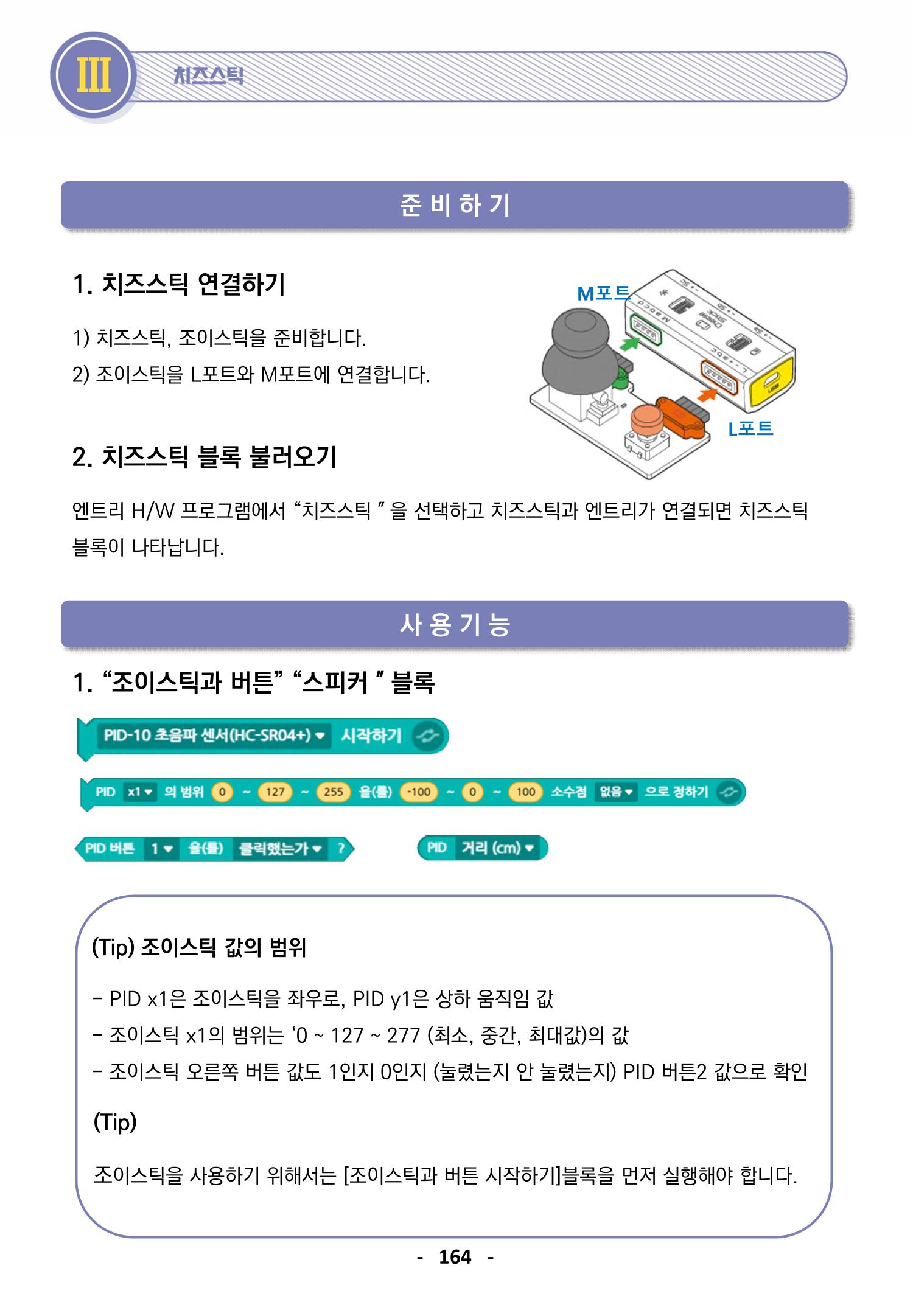 삼성SDS미래IT_교재합본 164페이지