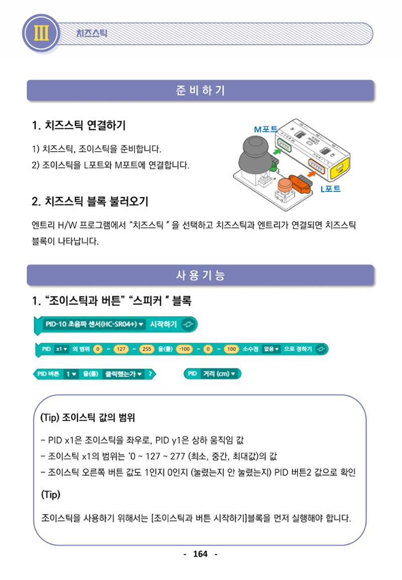 삼성SDS미래IT_교재합본 164페이지