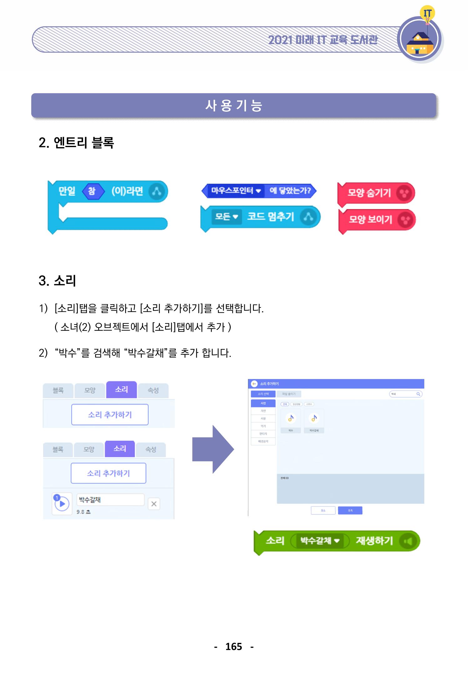 삼성SDS미래IT_교재합본 165페이지