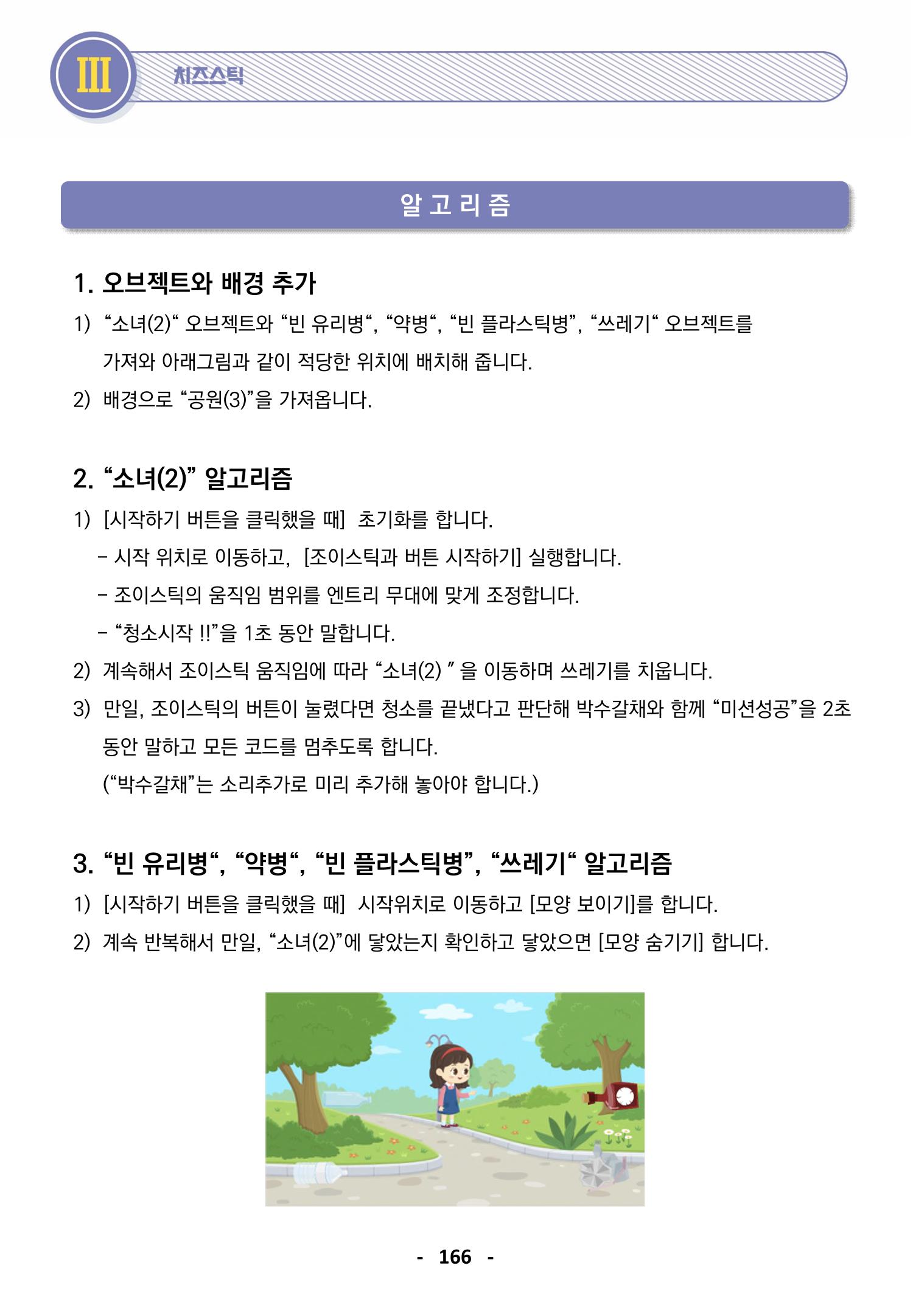 삼성SDS미래IT_교재합본 166페이지