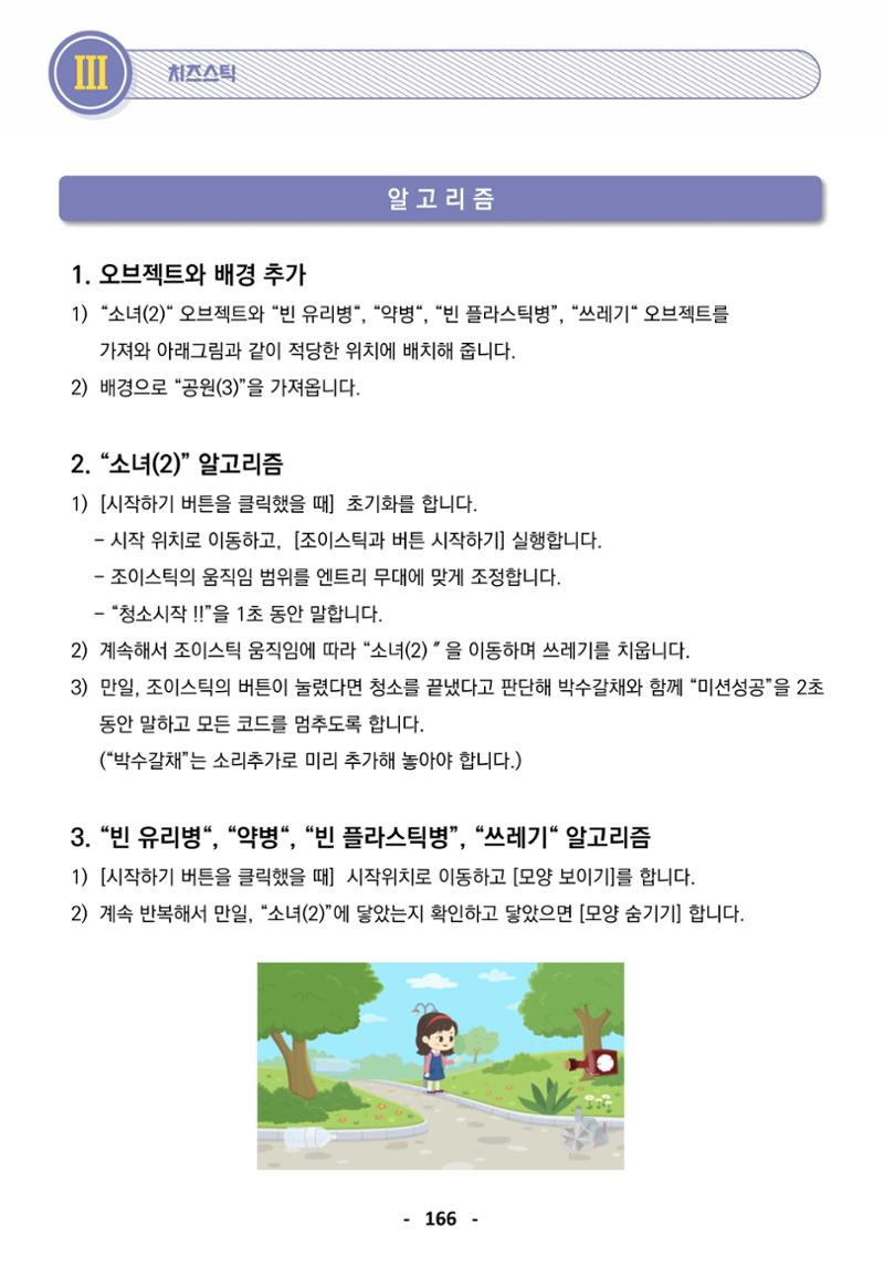 삼성SDS미래IT_교재합본 166페이지