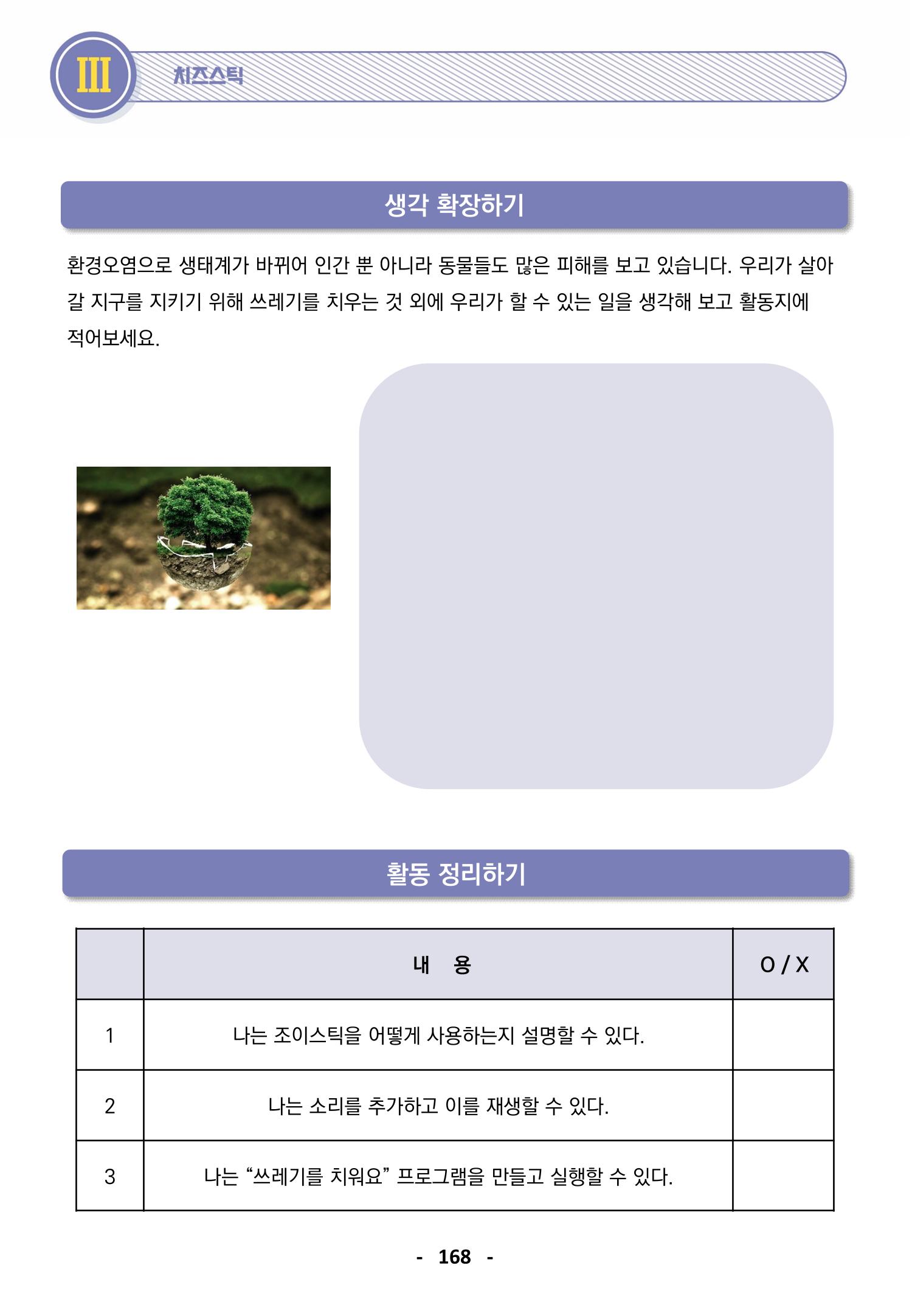 삼성SDS미래IT_교재합본 168페이지