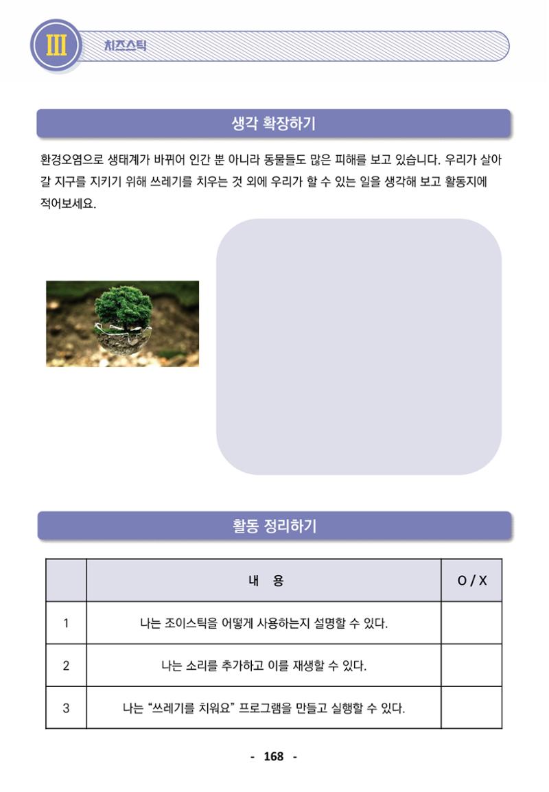삼성SDS미래IT_교재합본 168페이지