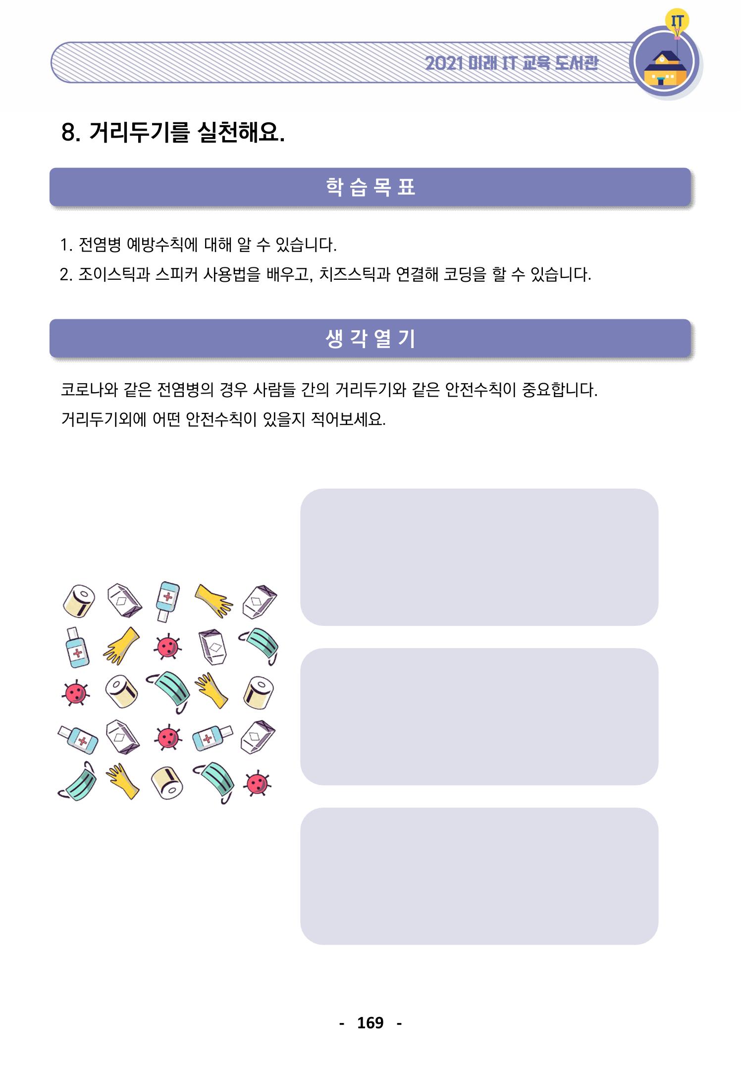 삼성SDS미래IT_교재합본 169페이지