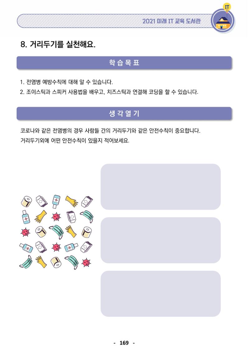 삼성SDS미래IT_교재합본 169페이지