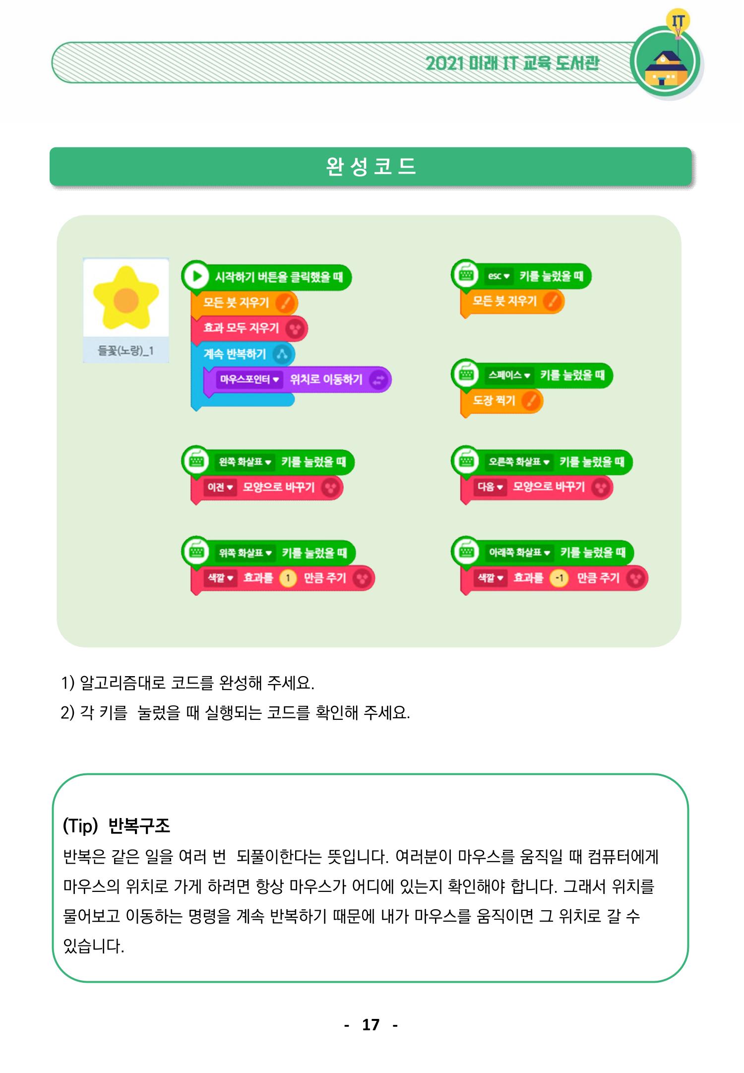 삼성SDS미래IT_교재합본 17페이지