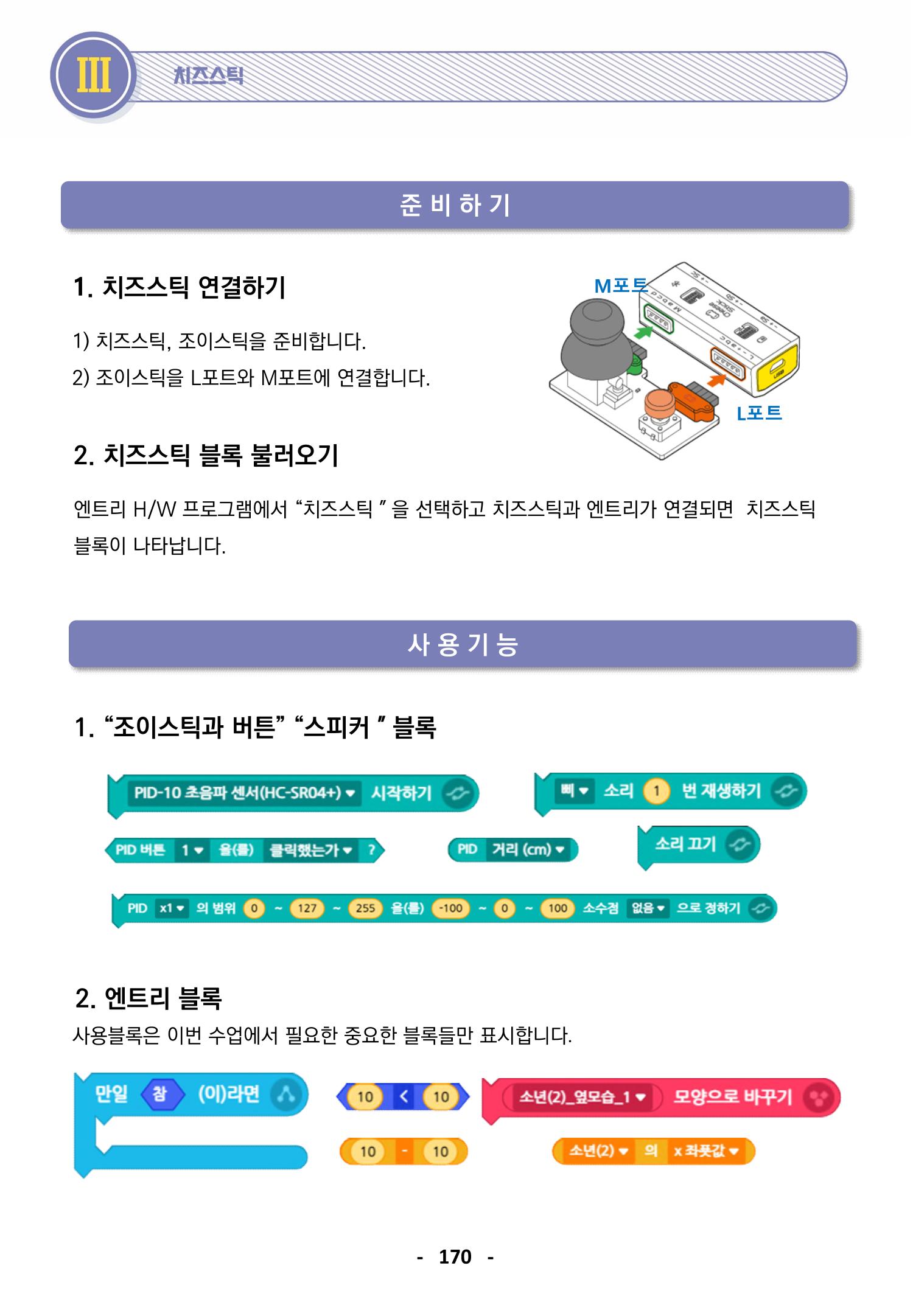 삼성SDS미래IT_교재합본 170페이지