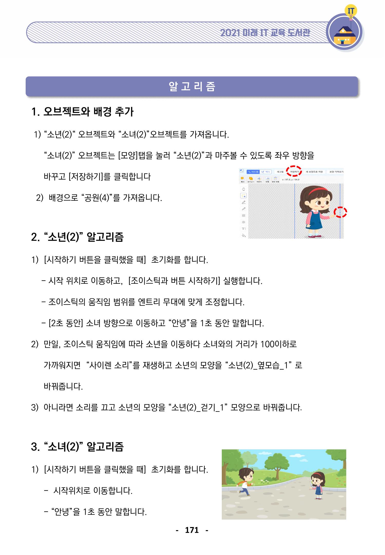 삼성SDS미래IT_교재합본 171페이지