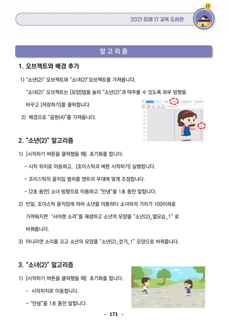 삼성SDS미래IT_교재합본 171페이지