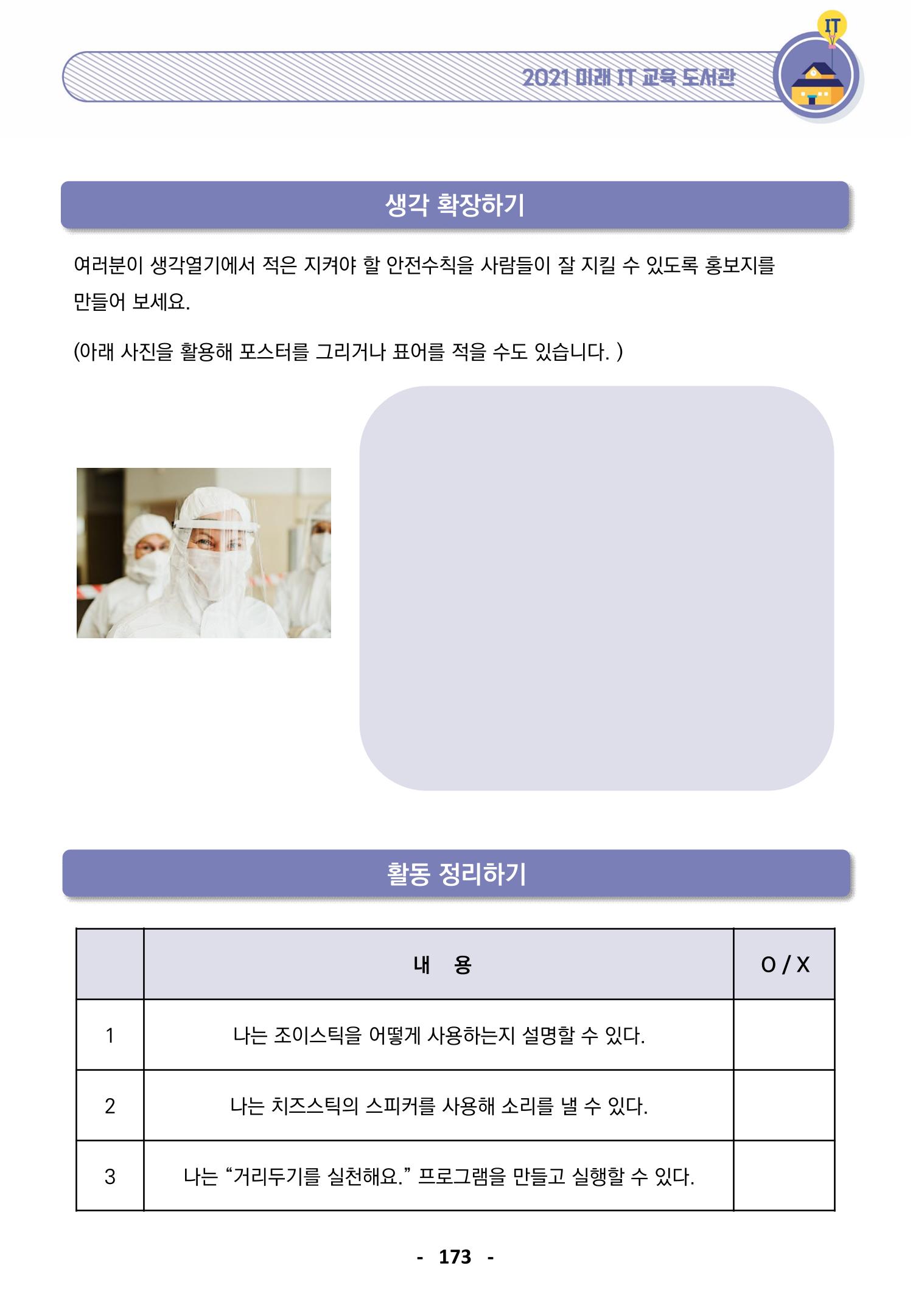삼성SDS미래IT_교재합본 173페이지