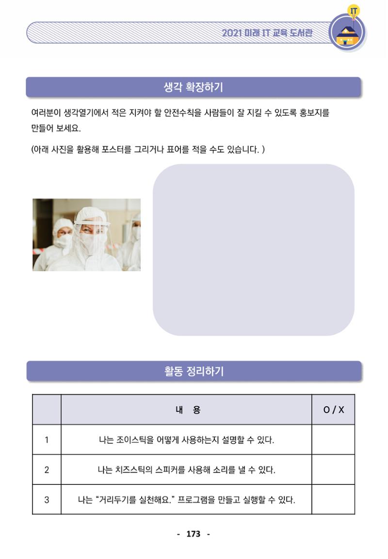 삼성SDS미래IT_교재합본 173페이지