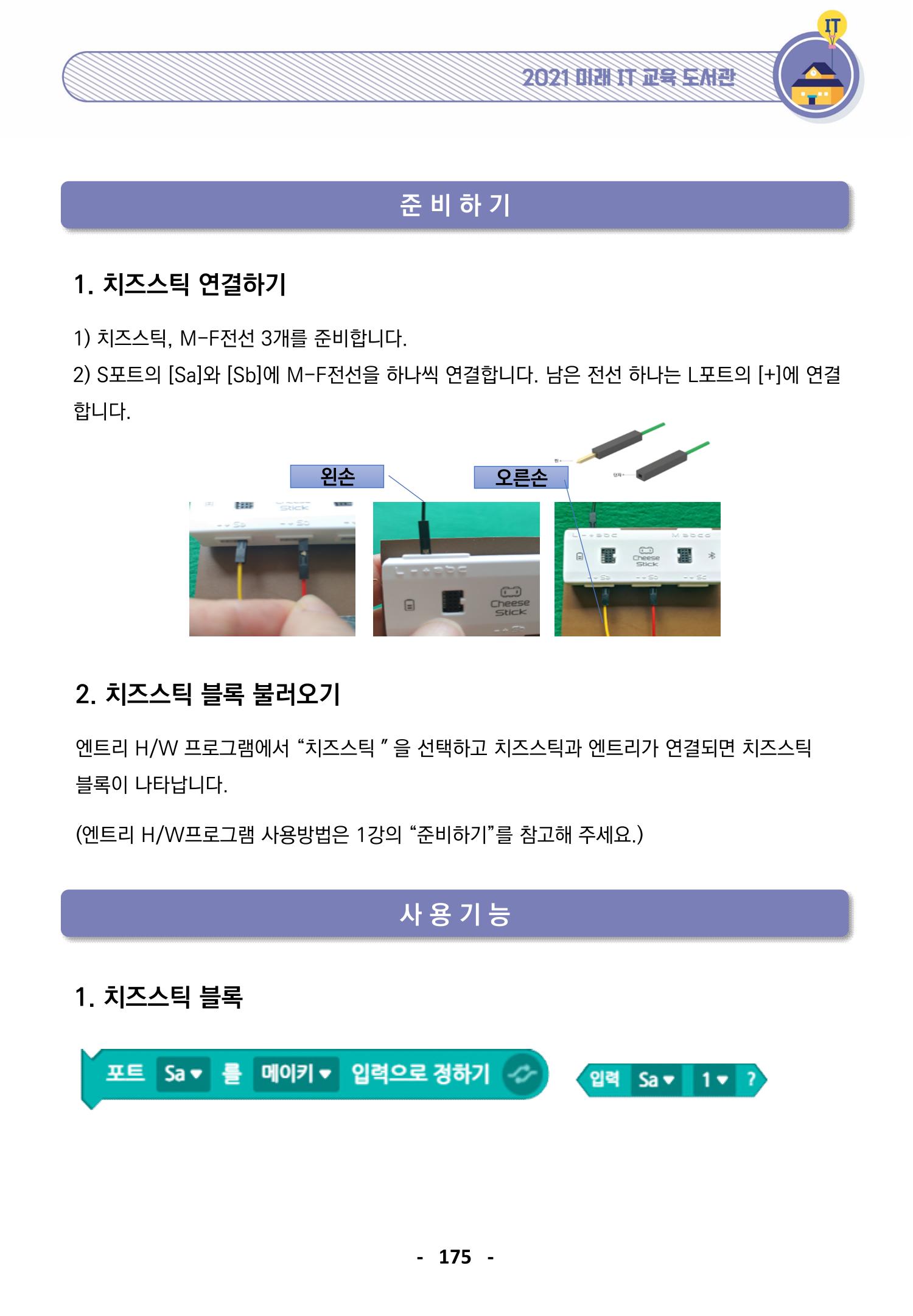 삼성SDS미래IT_교재합본 175페이지