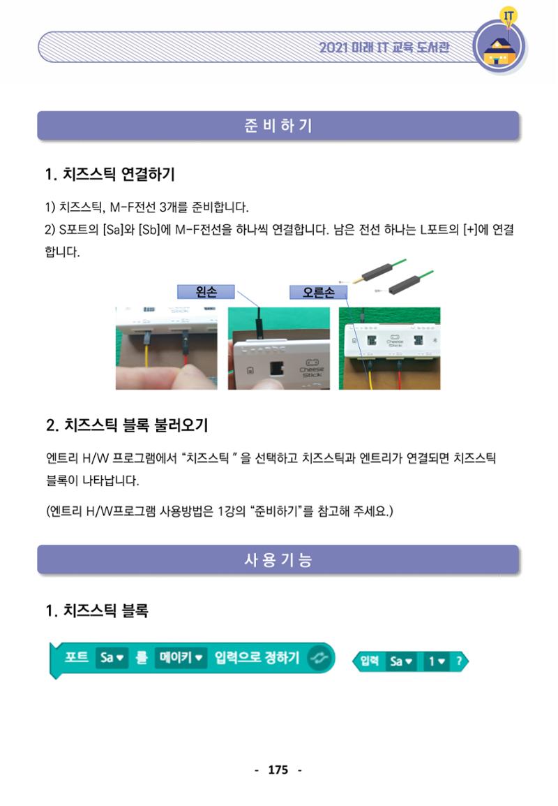 삼성SDS미래IT_교재합본 175페이지