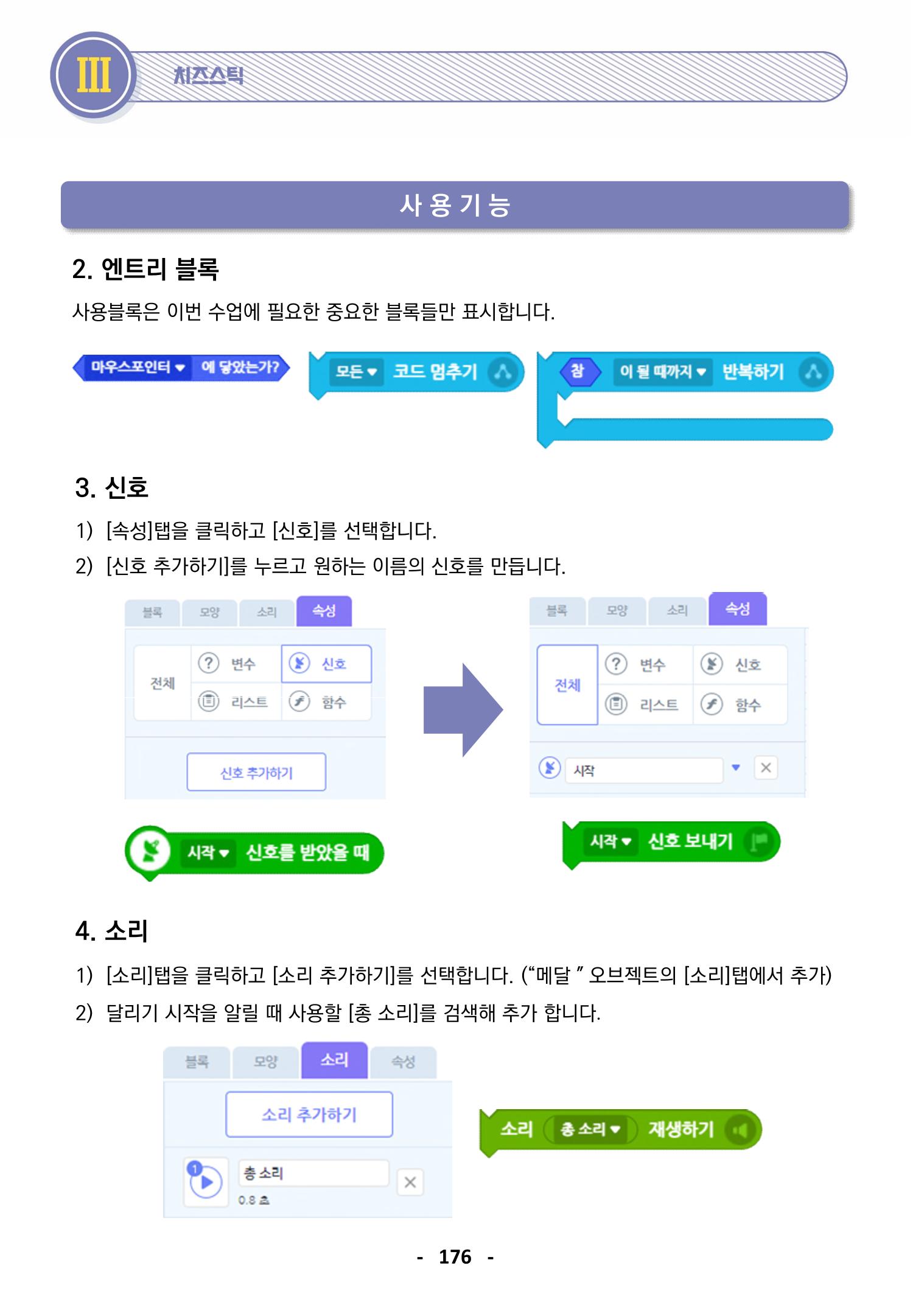 삼성SDS미래IT_교재합본 176페이지