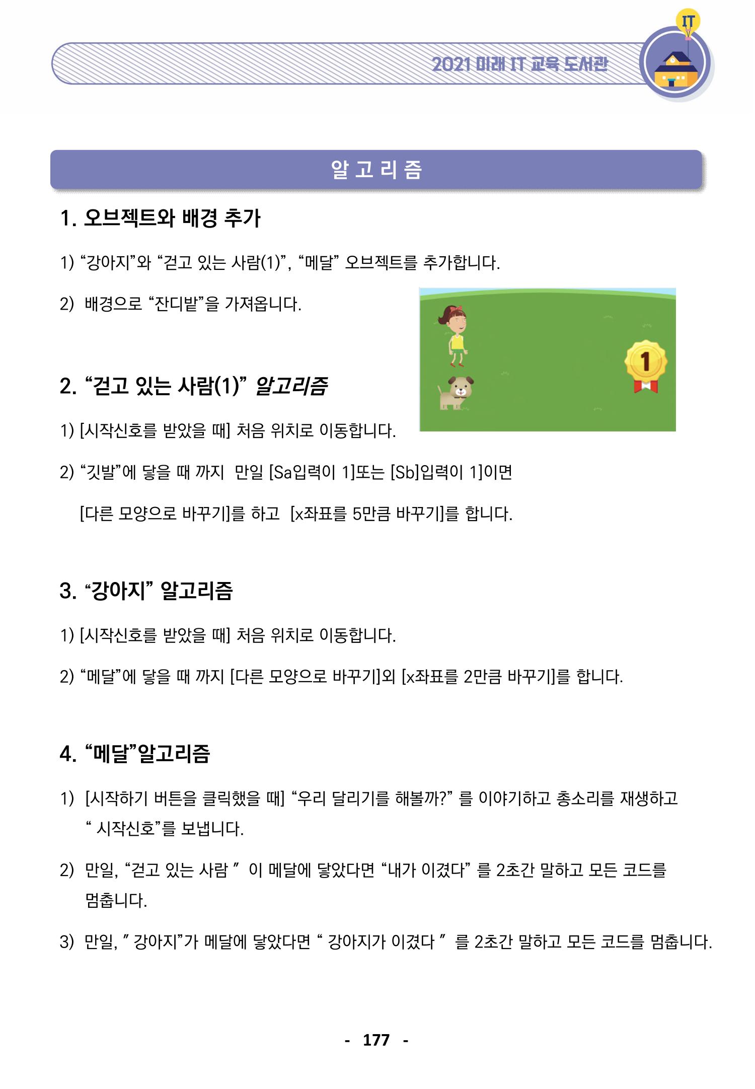 삼성SDS미래IT_교재합본 177페이지