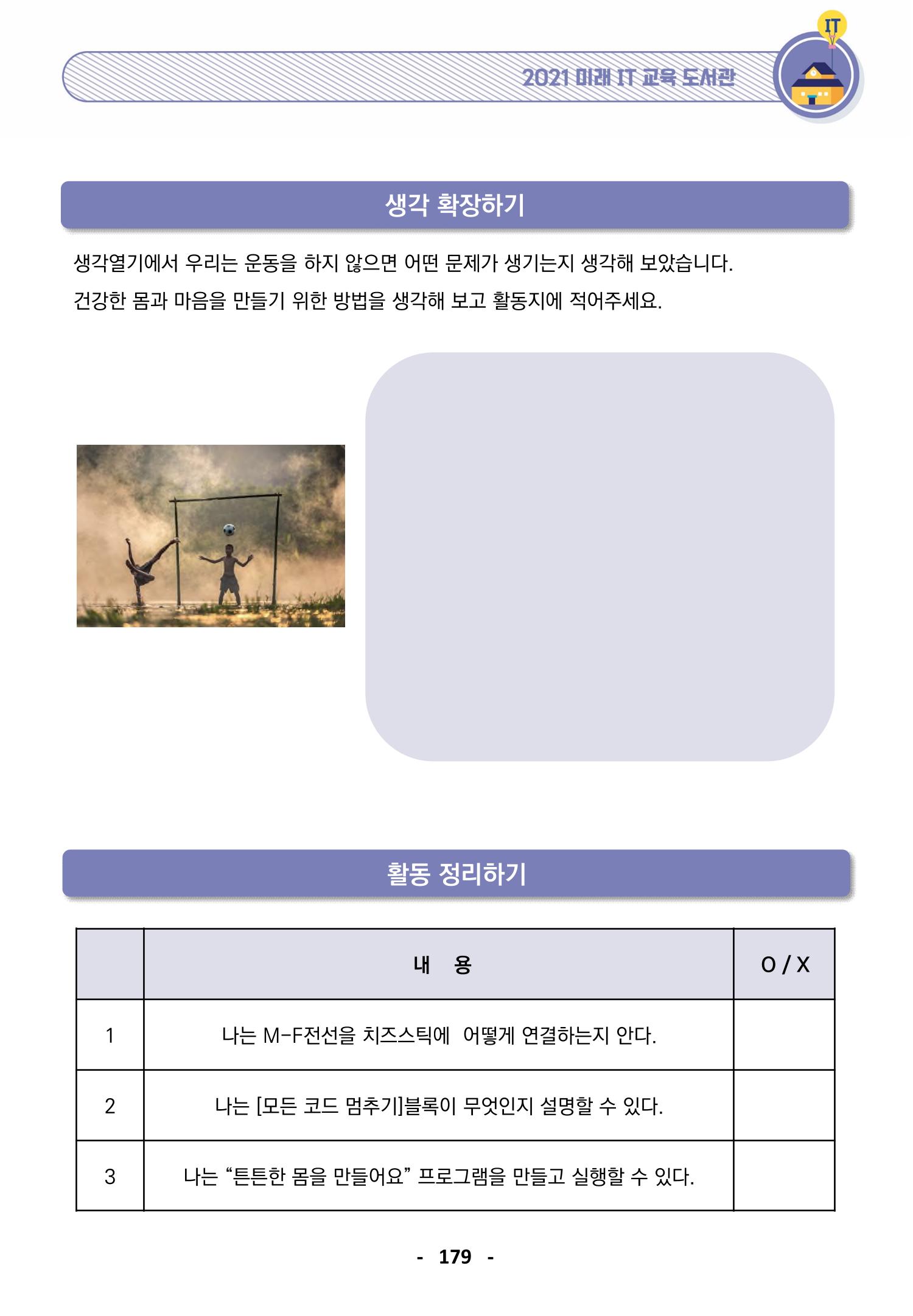 삼성SDS미래IT_교재합본 179페이지