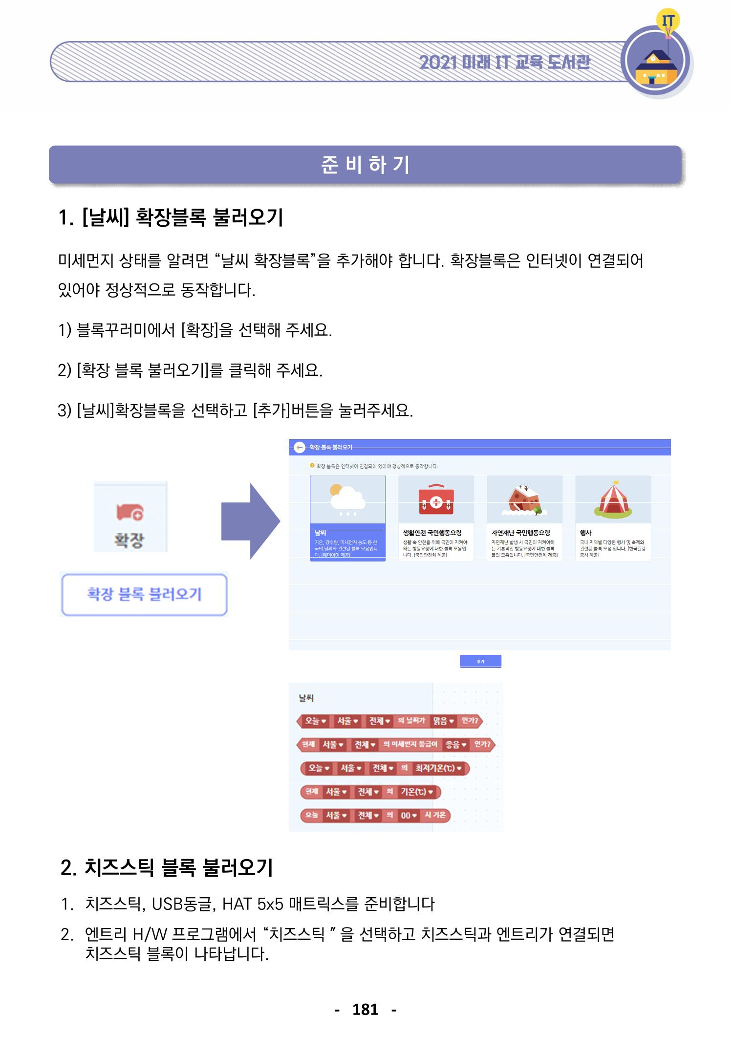 삼성SDS미래IT_교재합본 181페이지