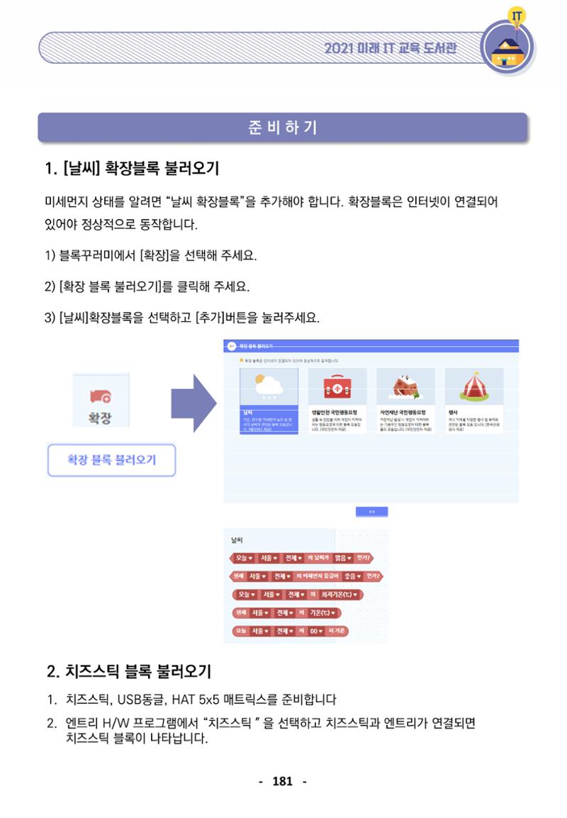 삼성SDS미래IT_교재합본 181페이지