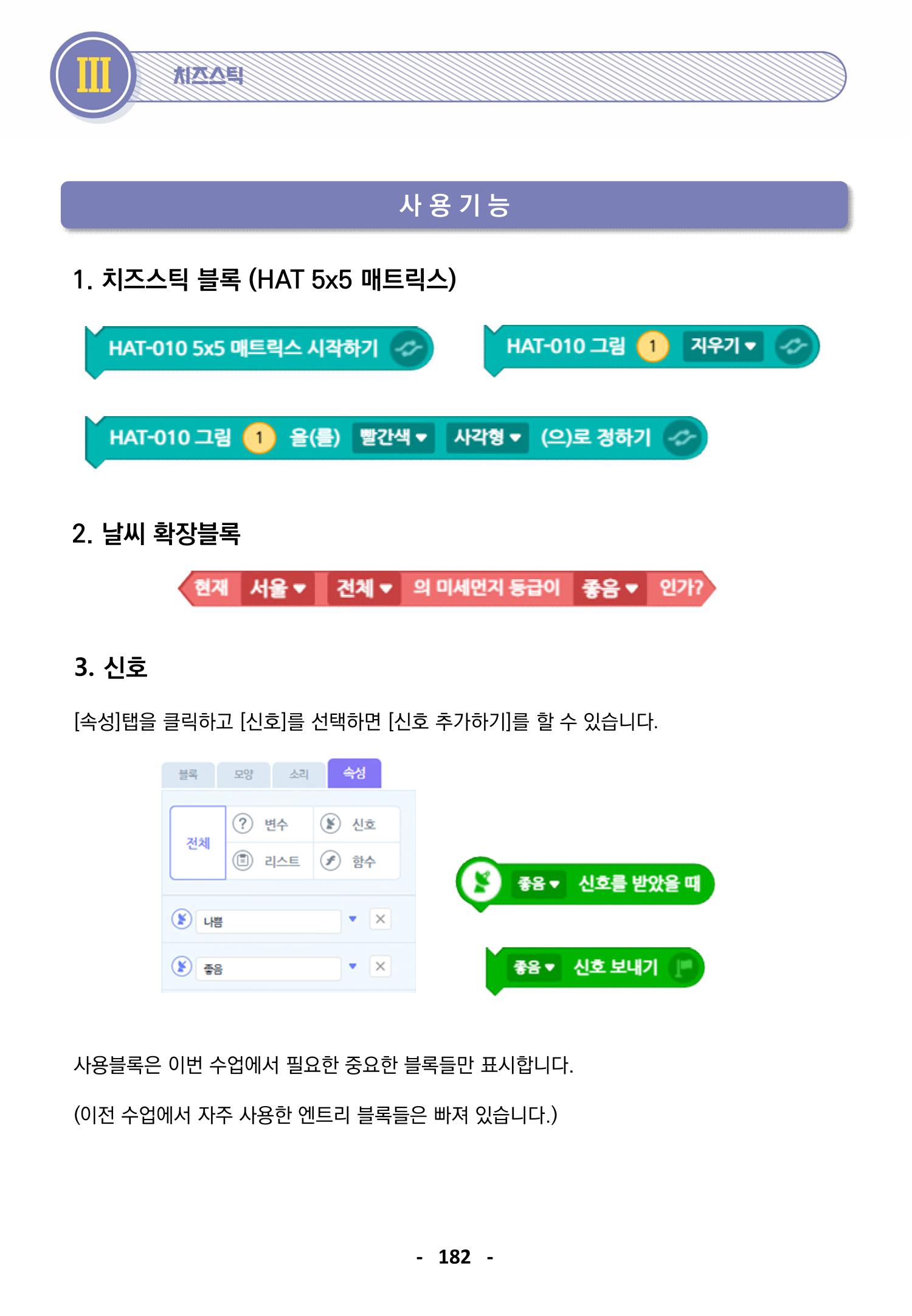 삼성SDS미래IT_교재합본 182페이지
