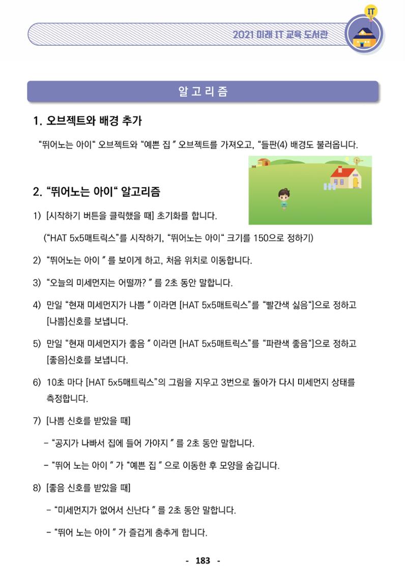 삼성SDS미래IT_교재합본 183페이지
