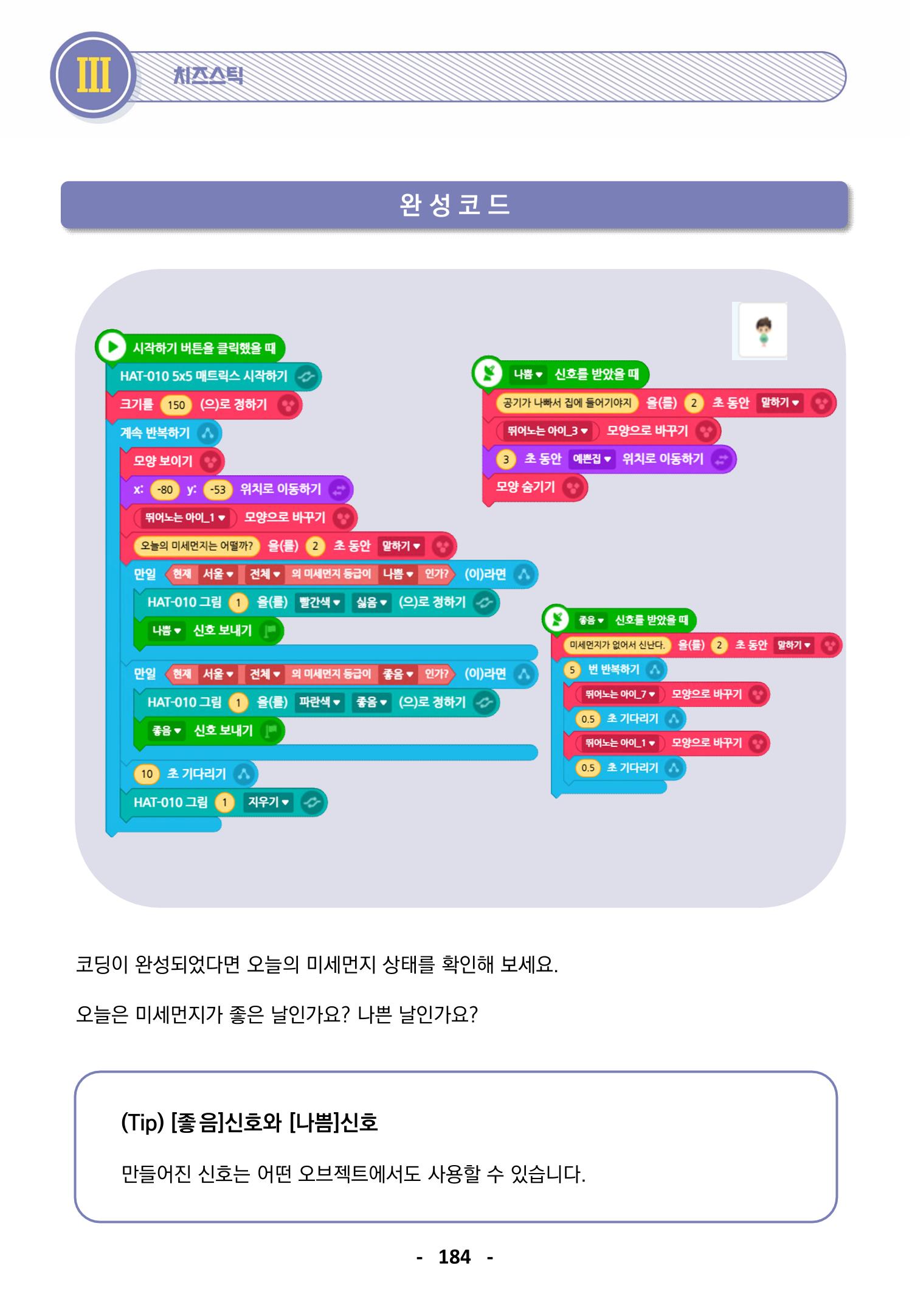 삼성SDS미래IT_교재합본 184페이지