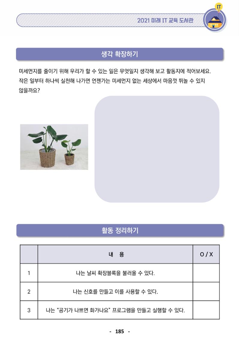 삼성SDS미래IT_교재합본 185페이지