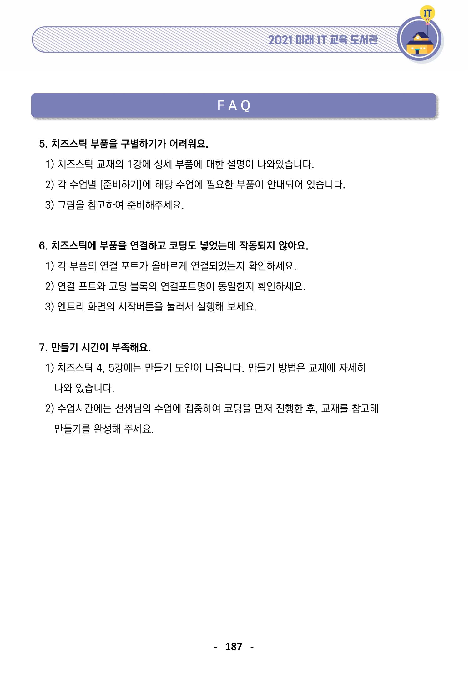 삼성SDS미래IT_교재합본 187페이지