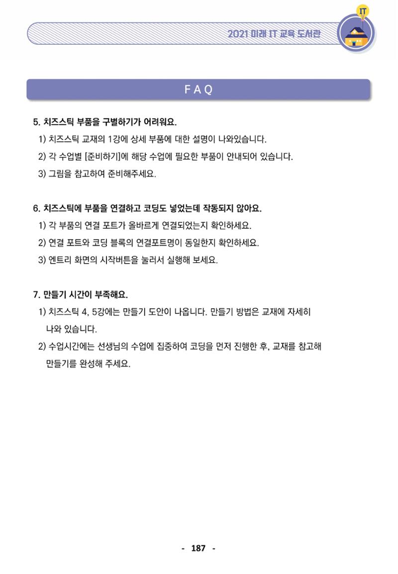 삼성SDS미래IT_교재합본 187페이지