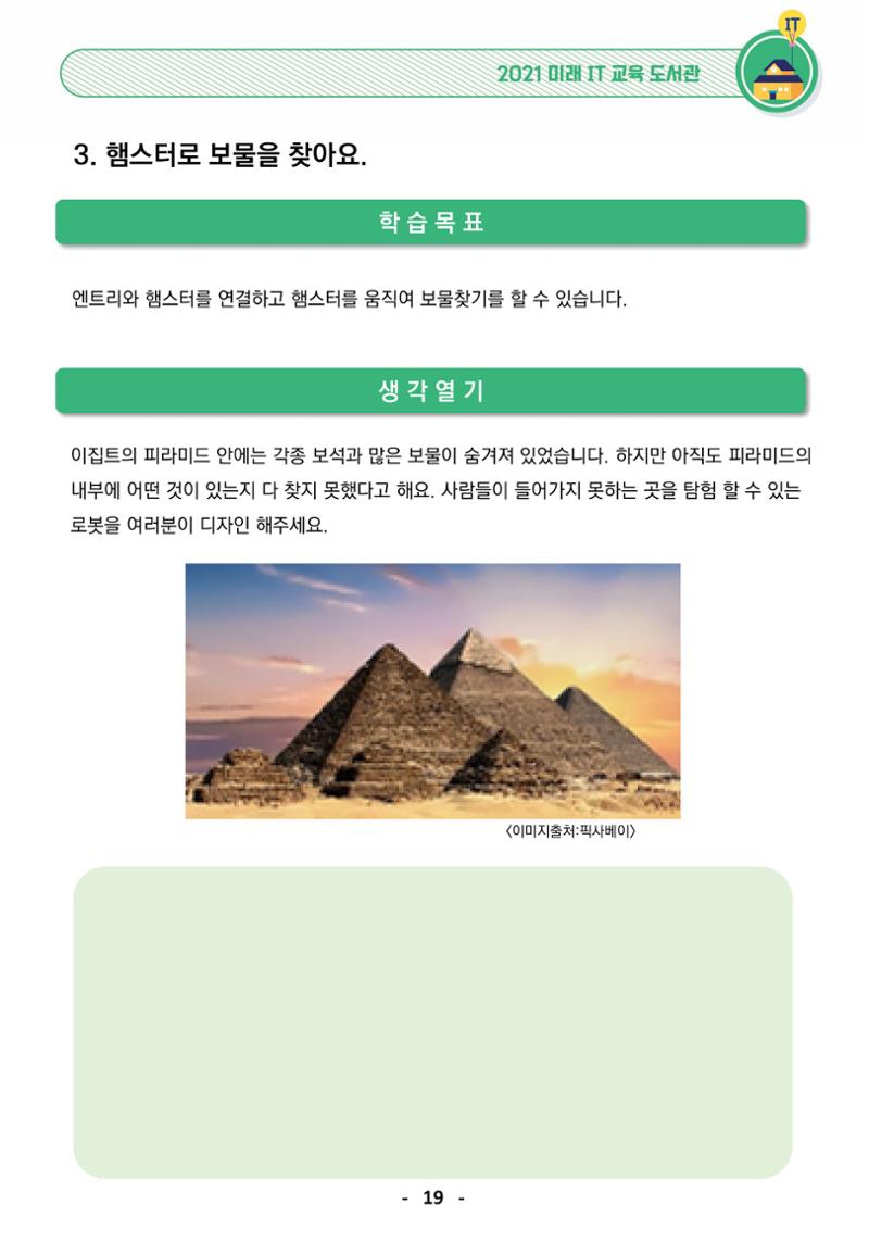 삼성SDS미래IT_교재합본 19페이지