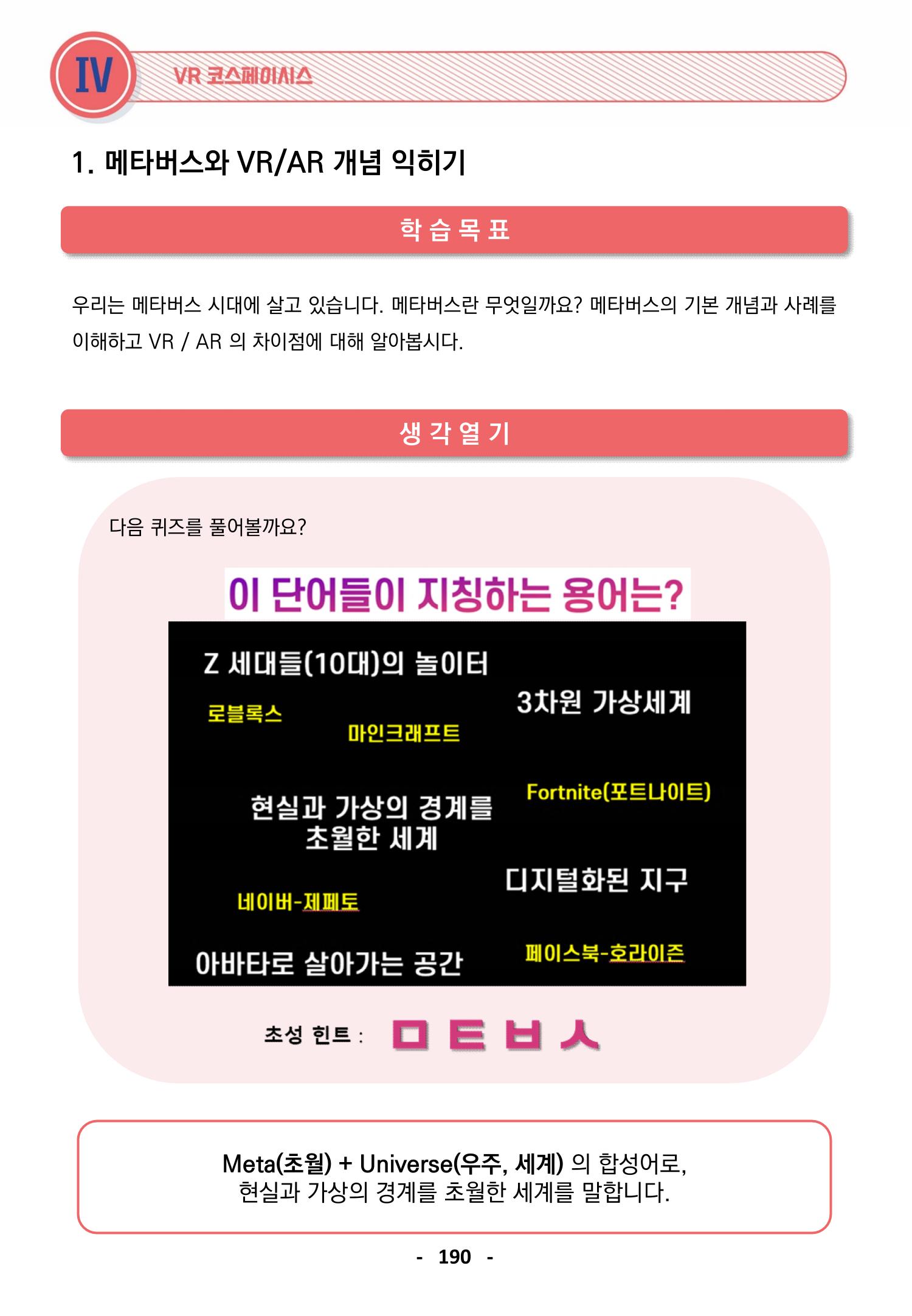 삼성SDS미래IT_교재합본 190페이지