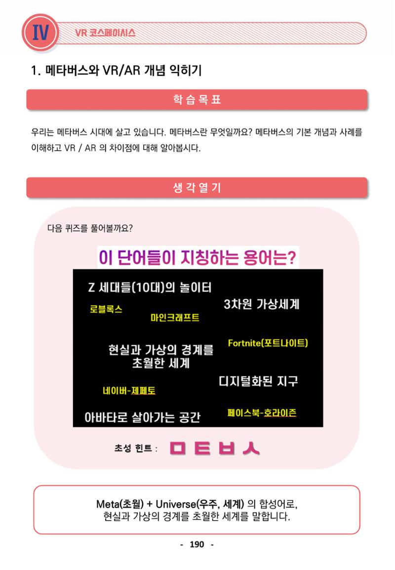 삼성SDS미래IT_교재합본 190페이지