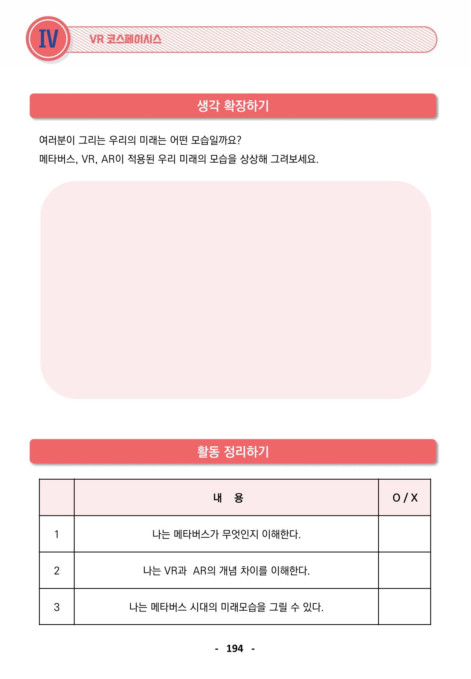 삼성SDS미래IT_교재합본 194페이지