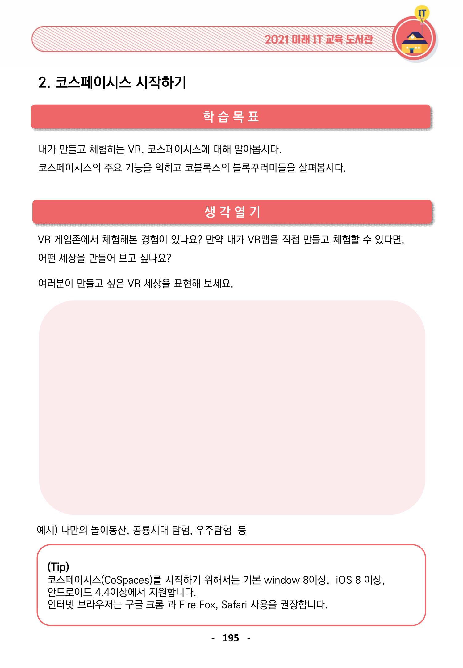 삼성SDS미래IT_교재합본 195페이지