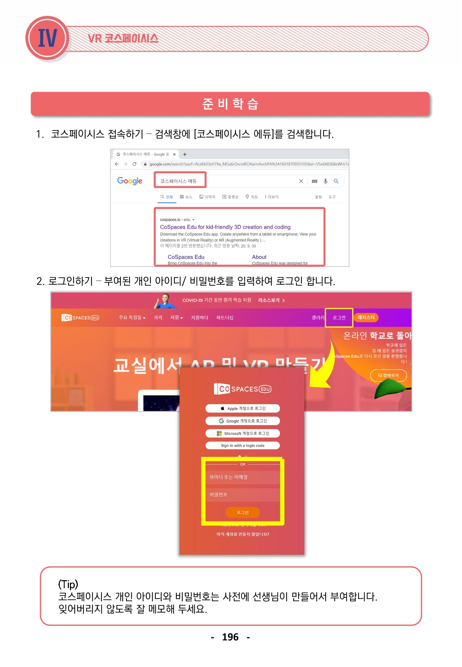 삼성SDS미래IT_교재합본 196페이지