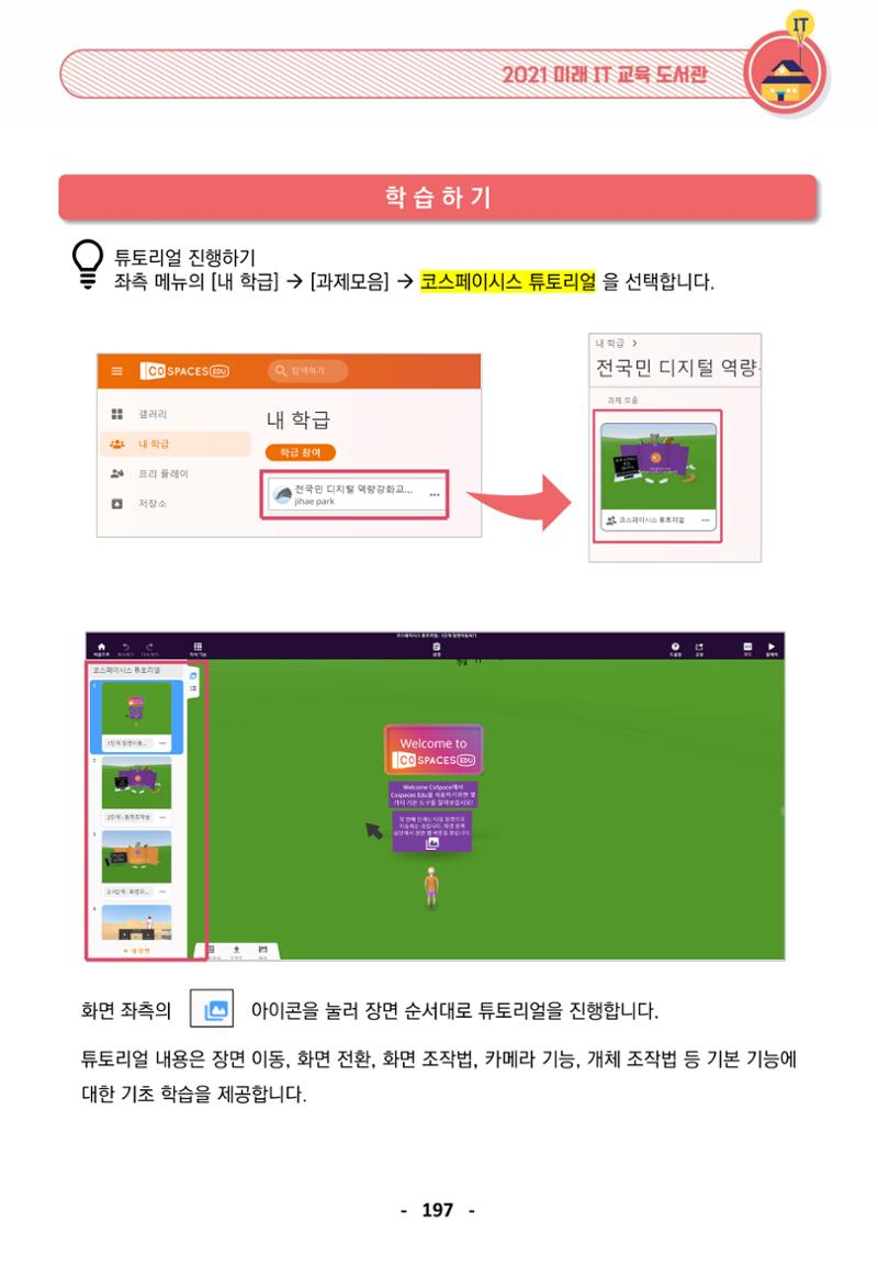 삼성SDS미래IT_교재합본 197페이지