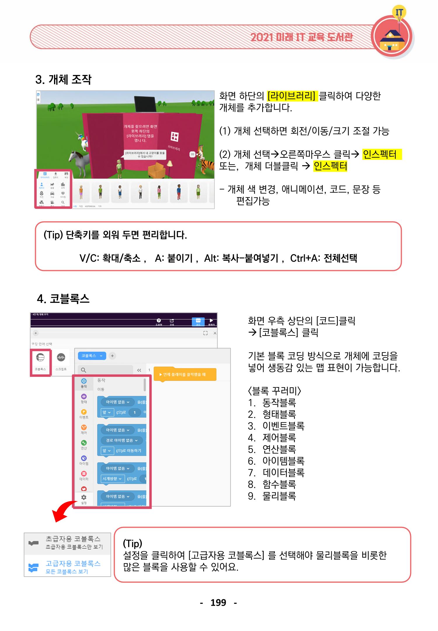 삼성SDS미래IT_교재합본 199페이지
