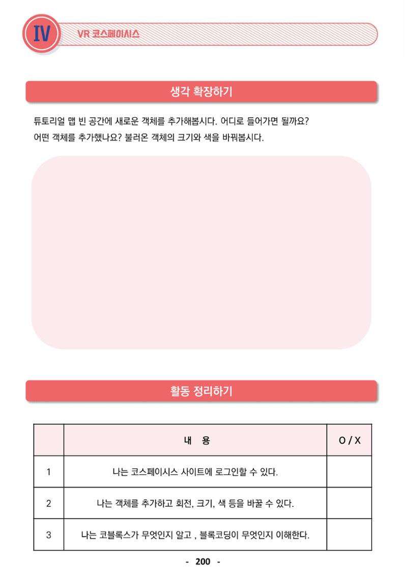 삼성SDS미래IT_교재합본 200페이지