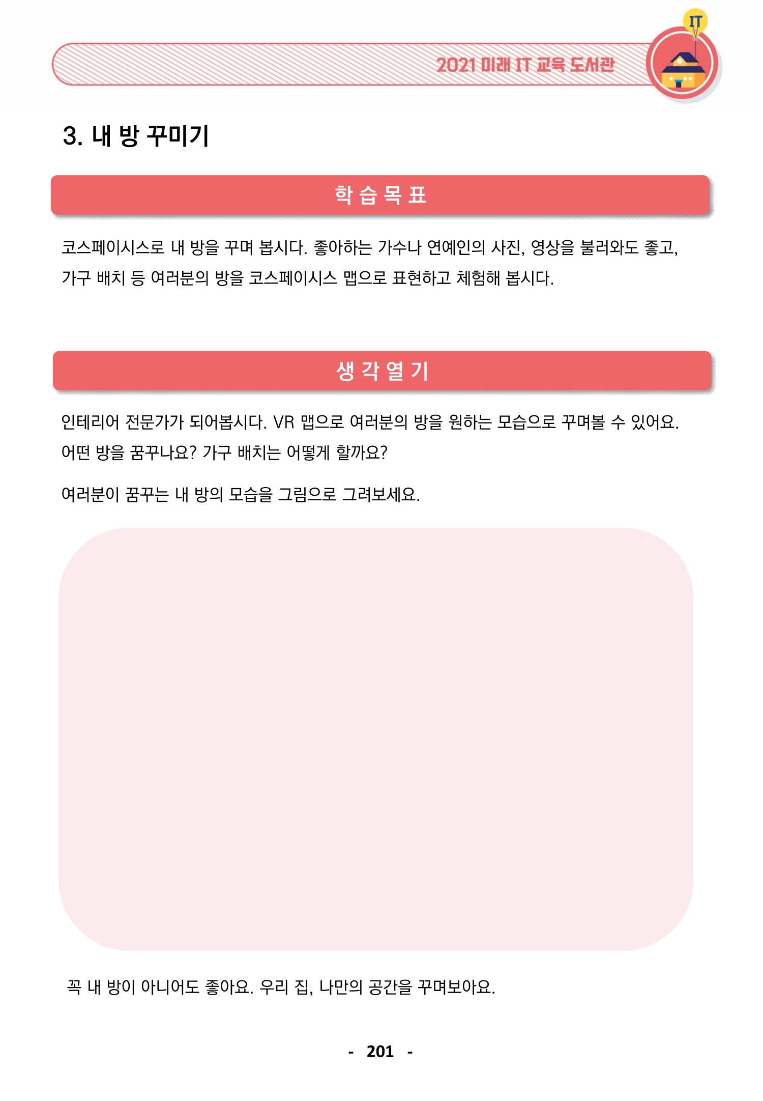 삼성SDS미래IT_교재합본 201페이지