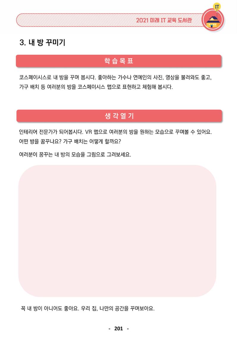 삼성SDS미래IT_교재합본 201페이지