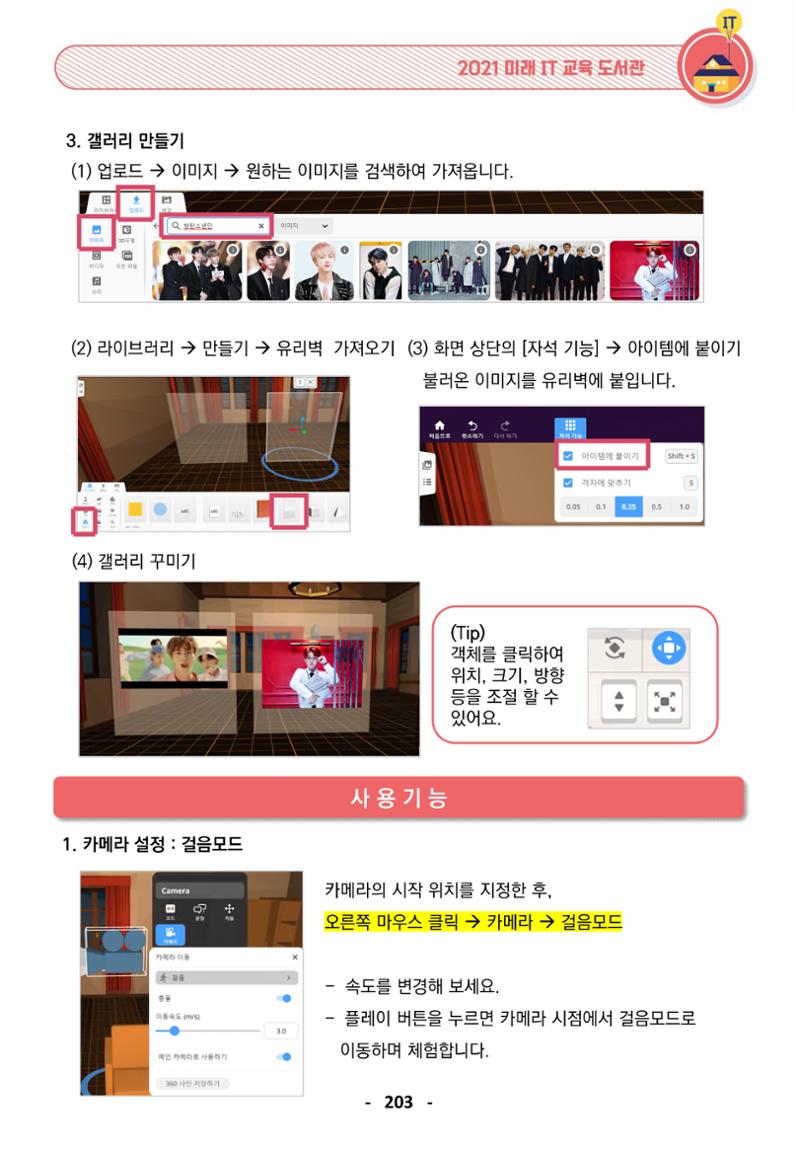 삼성SDS미래IT_교재합본 203페이지