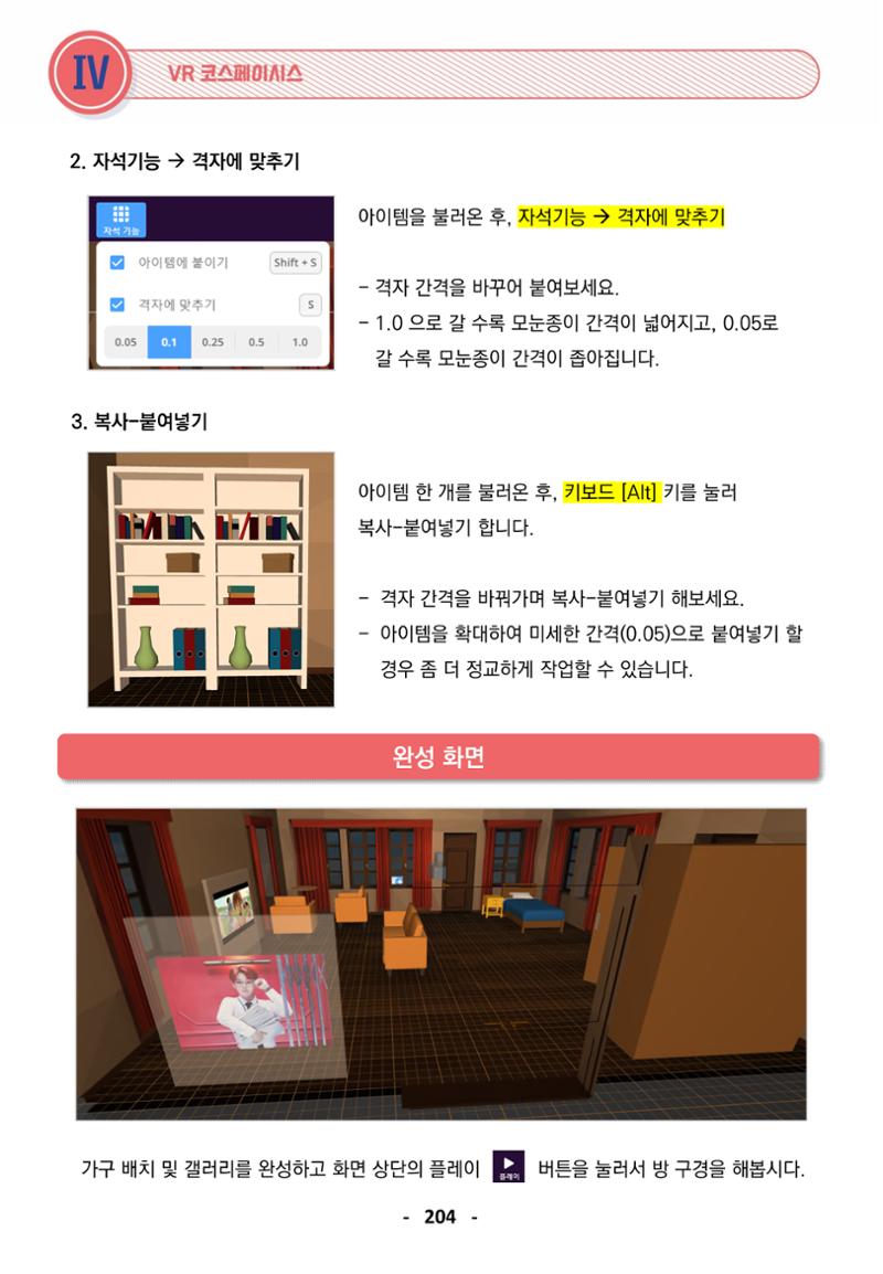 삼성SDS미래IT_교재합본 204페이지