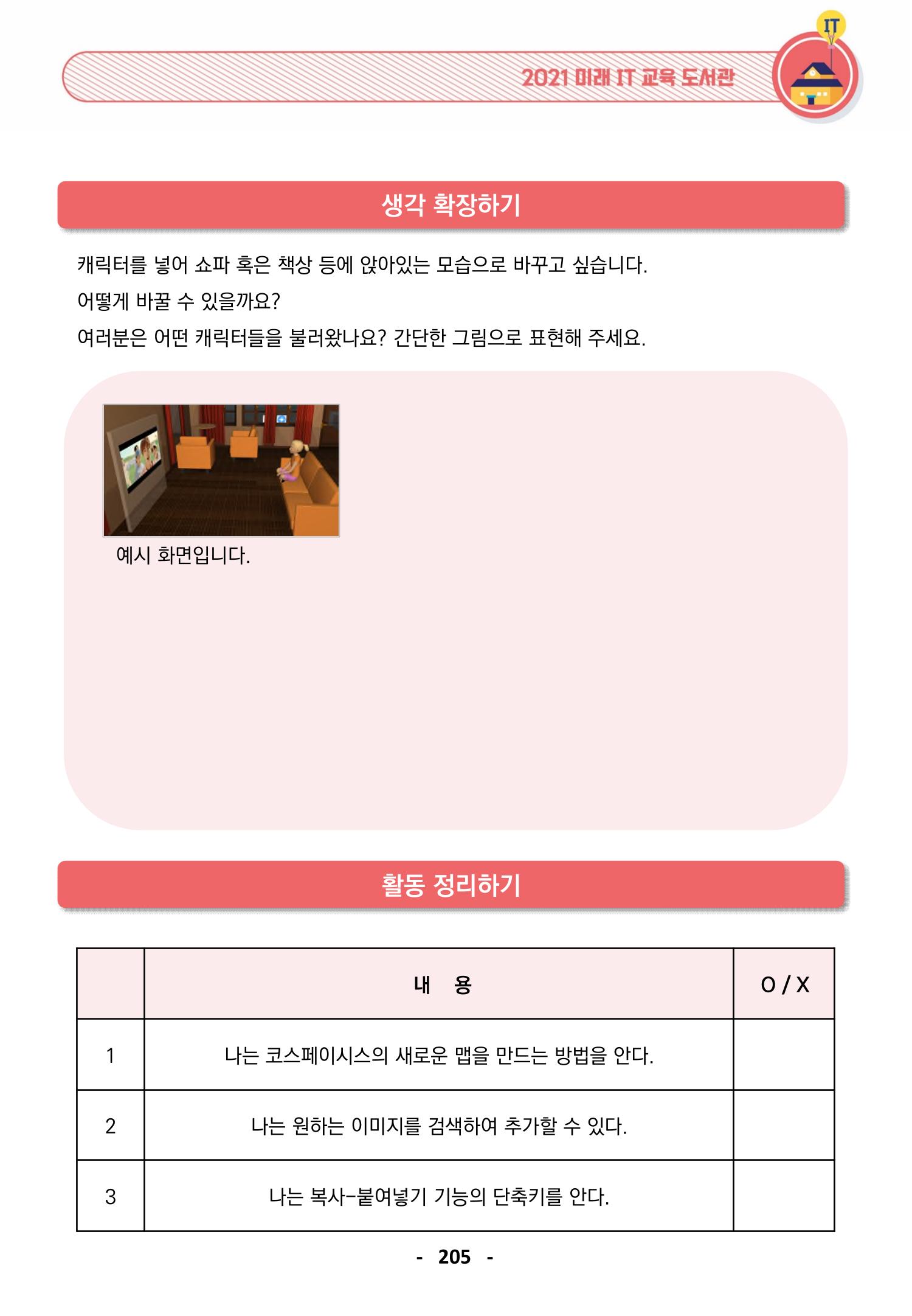 삼성SDS미래IT_교재합본 205페이지