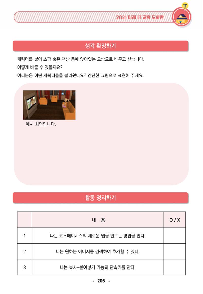 삼성SDS미래IT_교재합본 205페이지