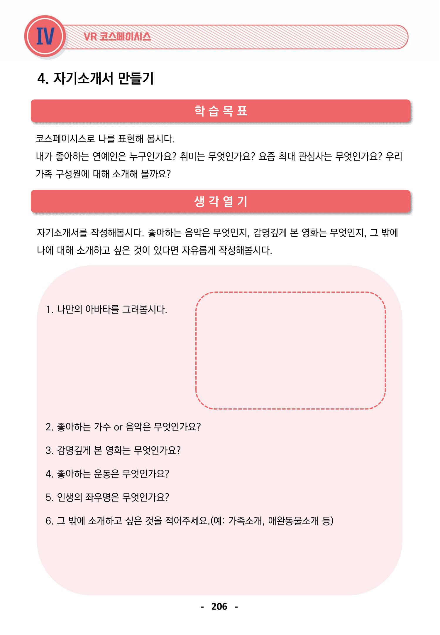 삼성SDS미래IT_교재합본 206페이지