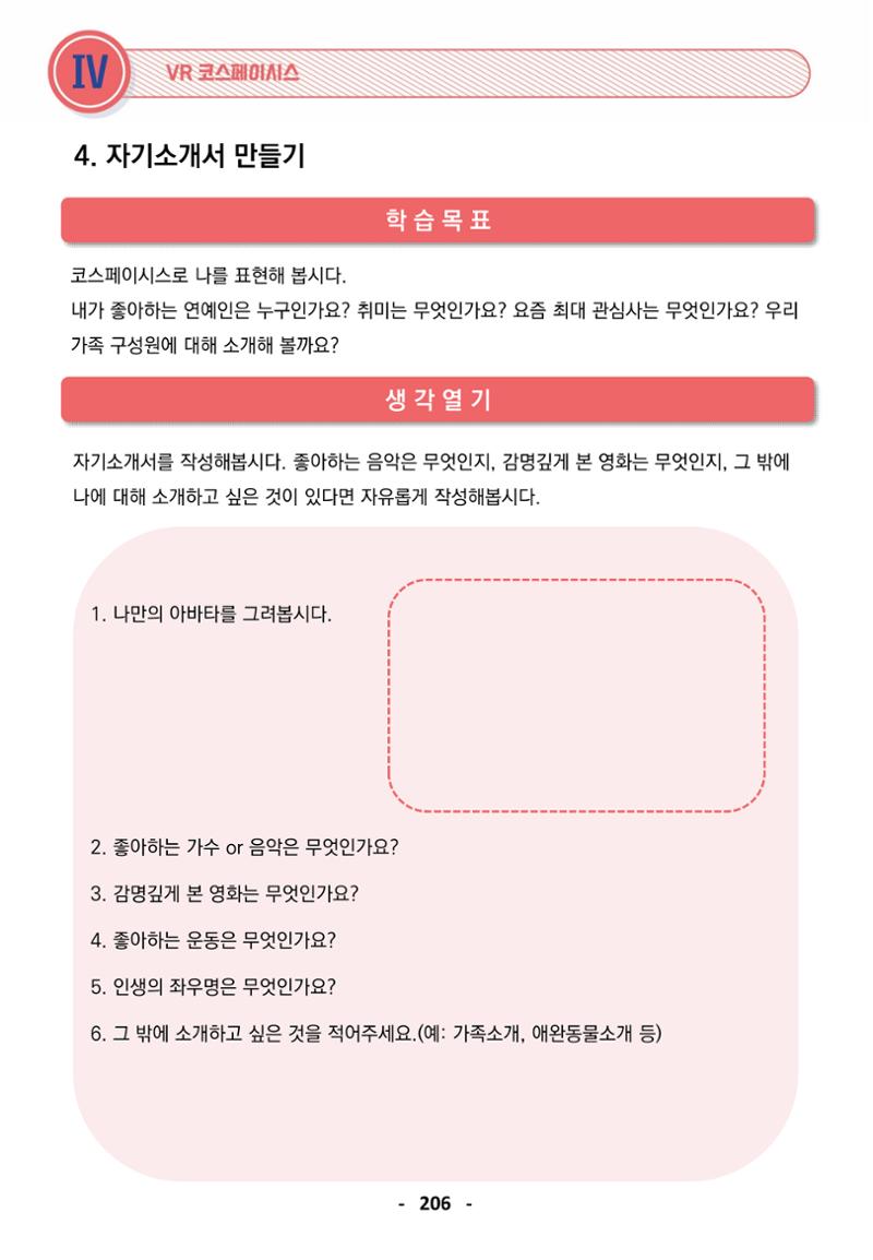삼성SDS미래IT_교재합본 206페이지